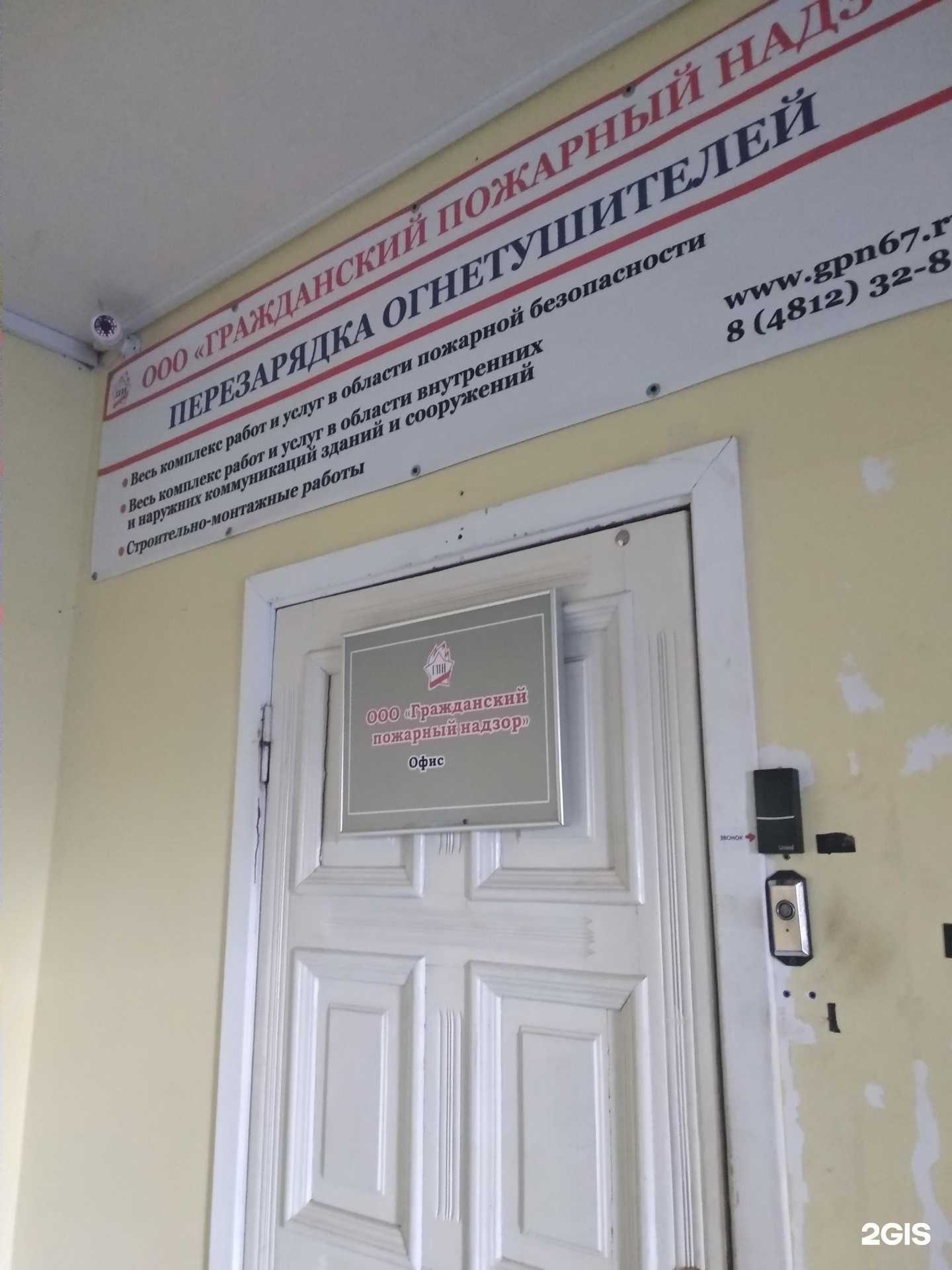 Отзывы на компанию Гражданский пожарный надзор в Смоленске c фото