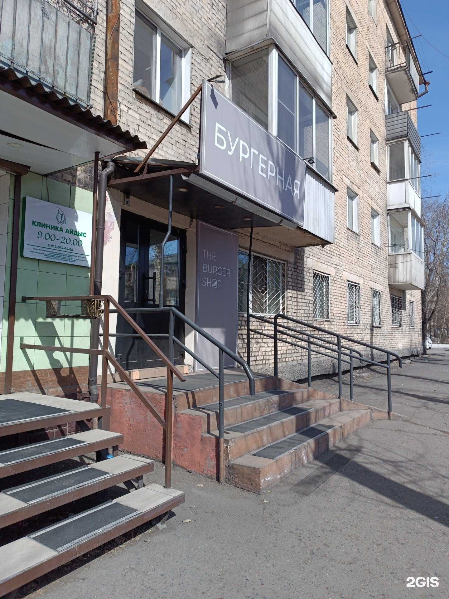 Отзывы на компанию The burger shop в г. Кызыл c фото