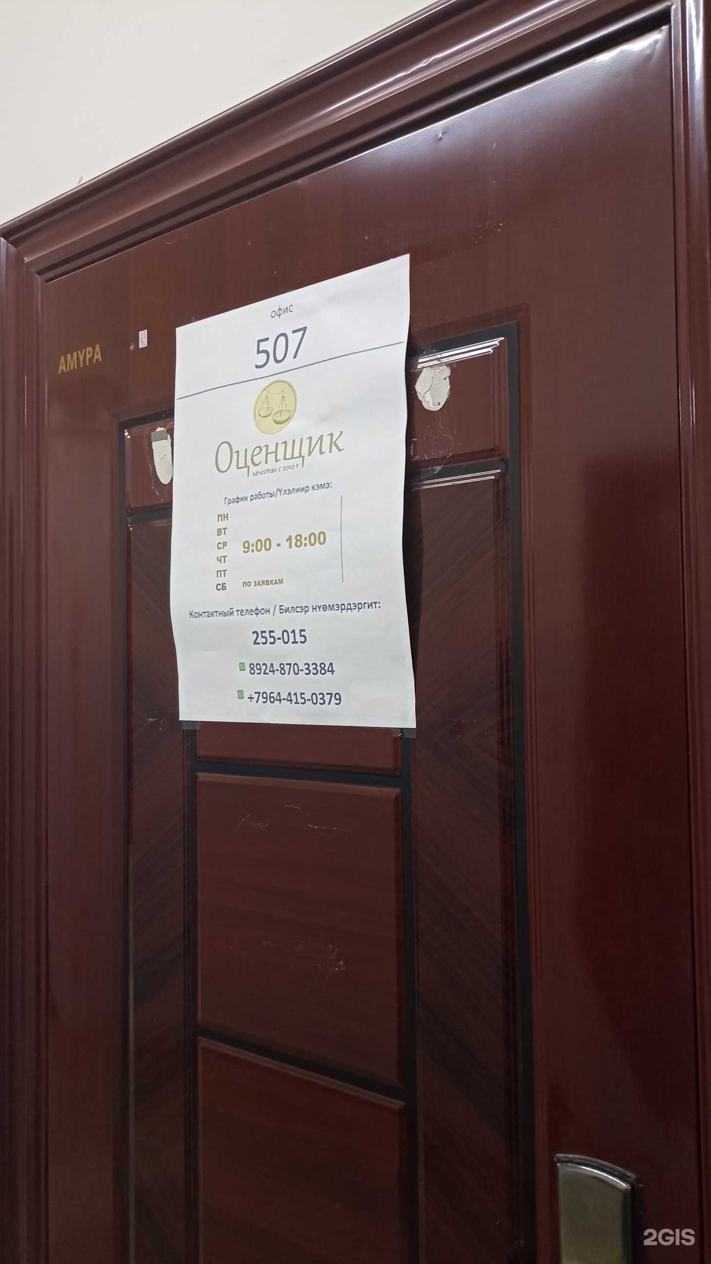 Отзывы на компанию Оценщик в г. Якутск c фото