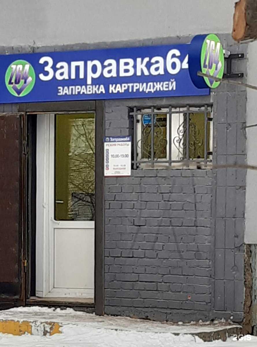 Отзывы на компанию Заправка 64 в Саратове c фото