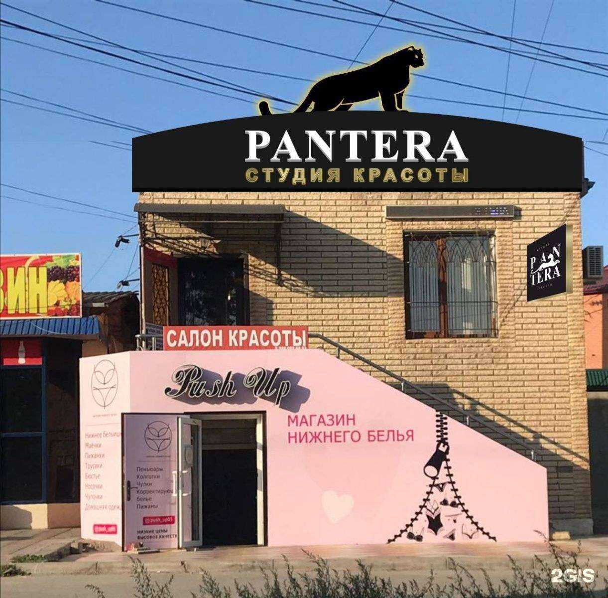 Отзывы на компанию Pantera в Махачкале c фото