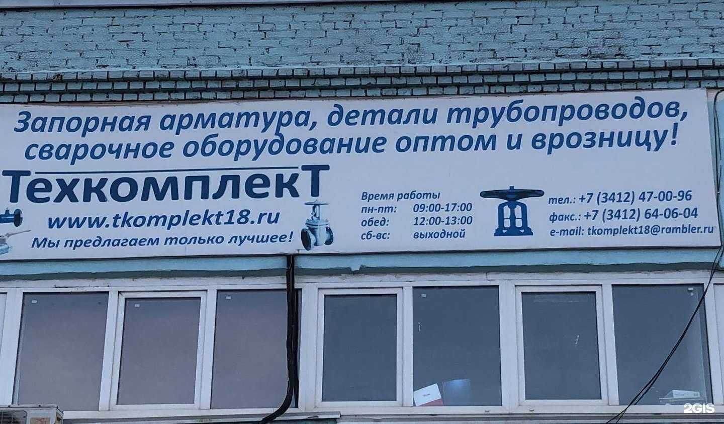 Отзывы на компанию Техкомплект в г. Ижевск c фото