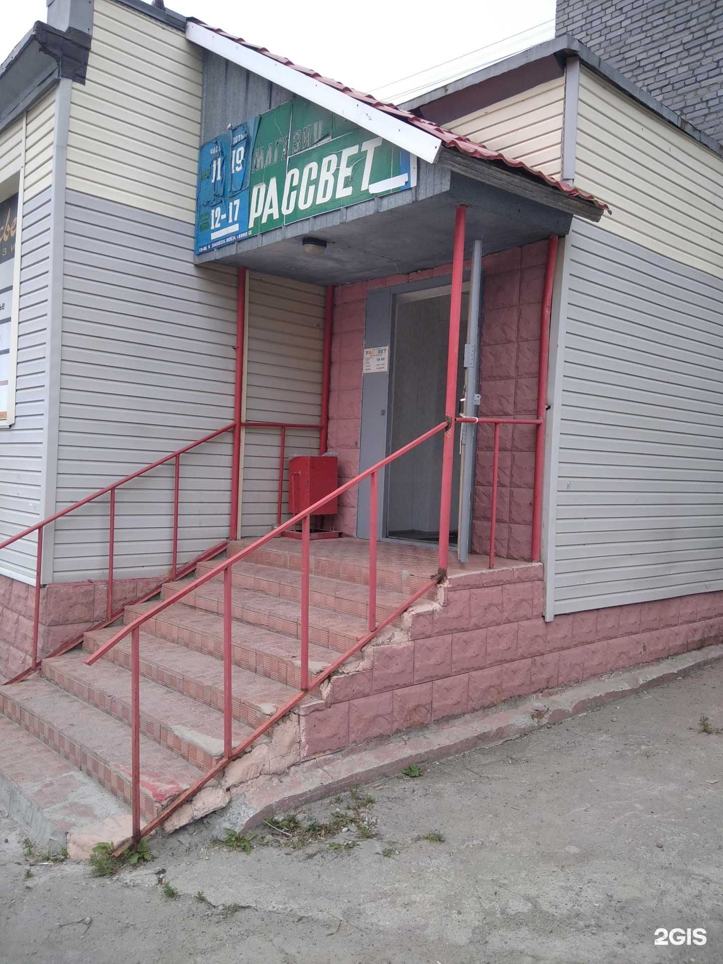 Отзывы на компанию Рассвет в г. Кировск c фото