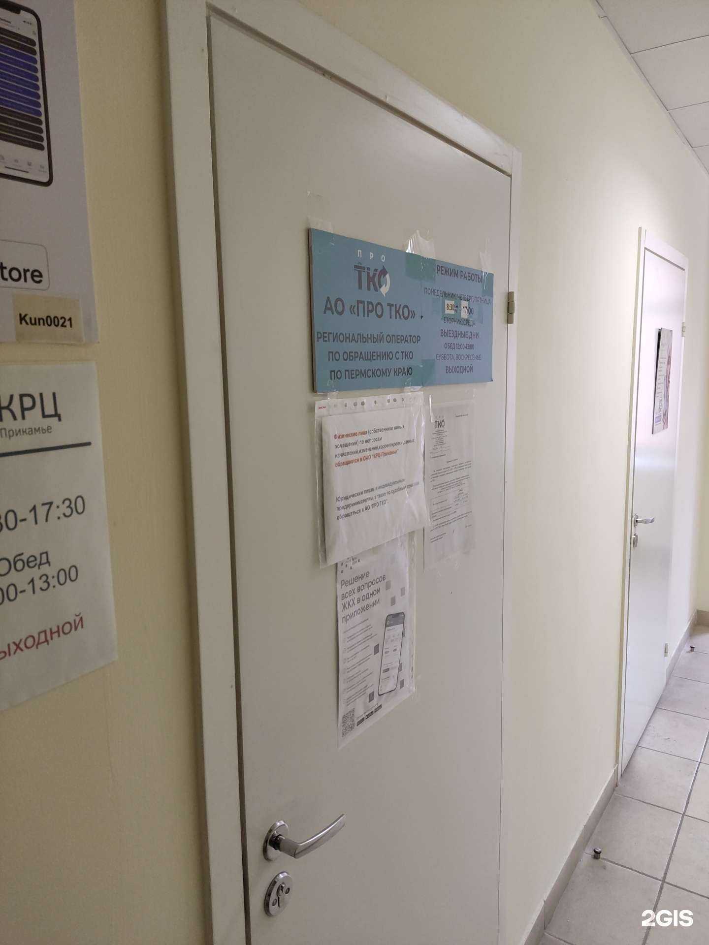 Отзывы на компанию ТКО Прикамье в Кунгуре c фото