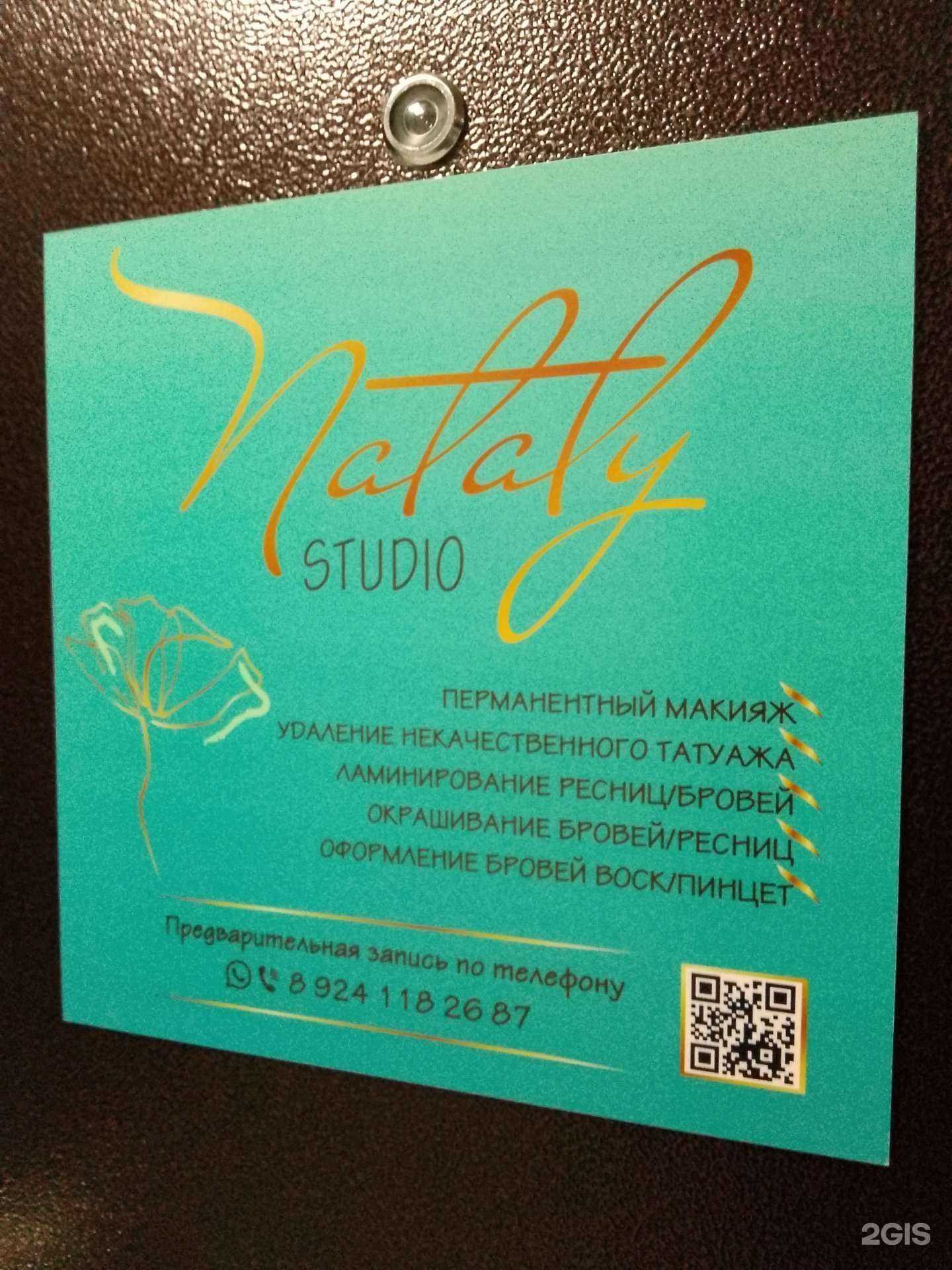 Отзывы на компанию Nataly studio в Хабаровске c фото