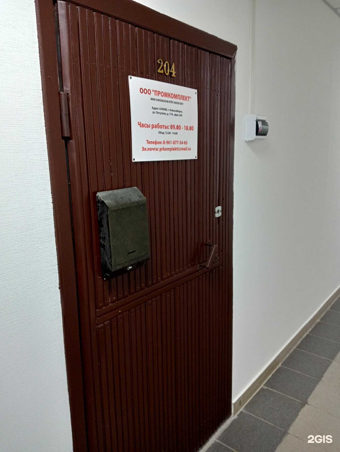 Отзывы на компанию Промкомплект в Новосибирске c фото