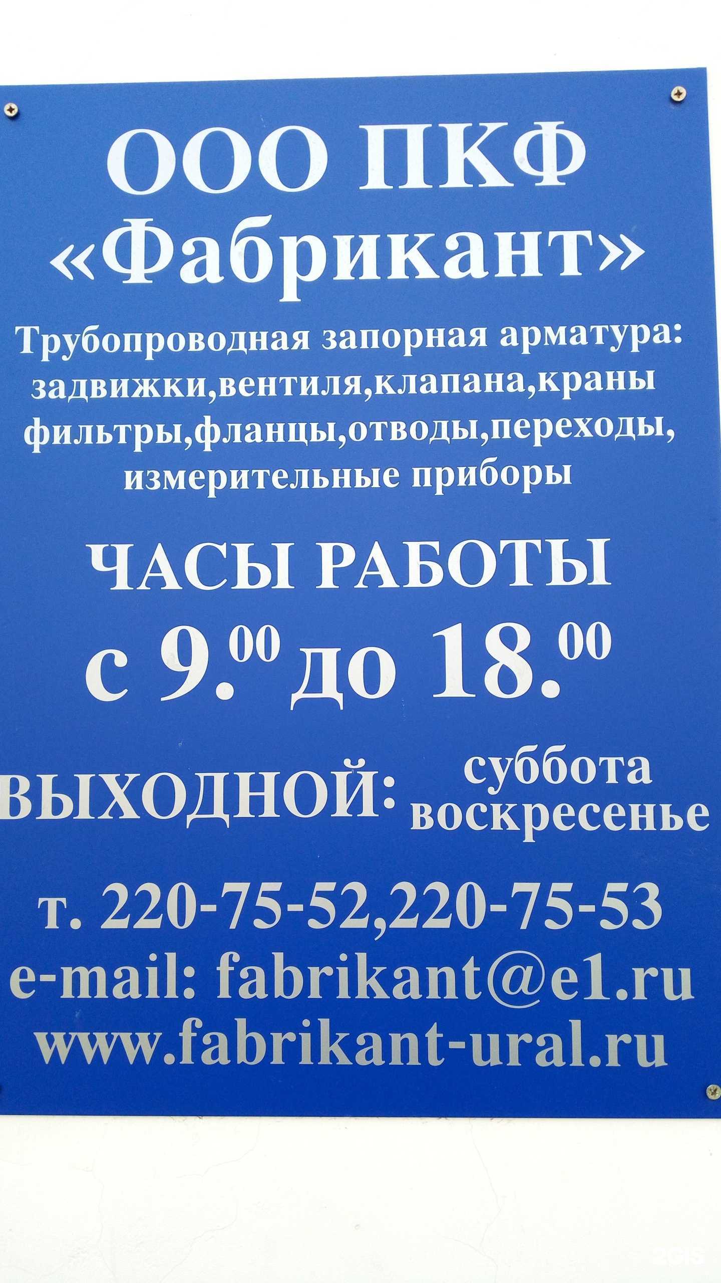 Отзывы на компанию Фабрикант в г. Екатеринбург c фото