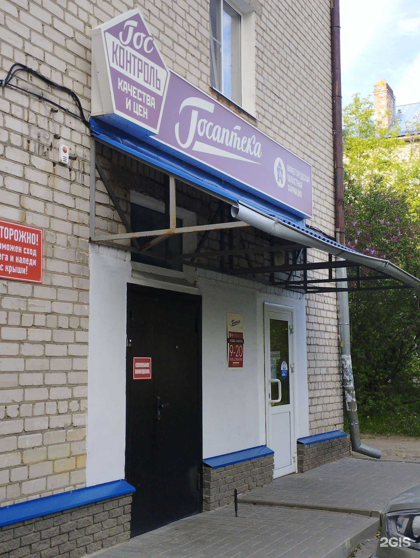 Отзывы на компанию Госаптека в г. Городец c фото