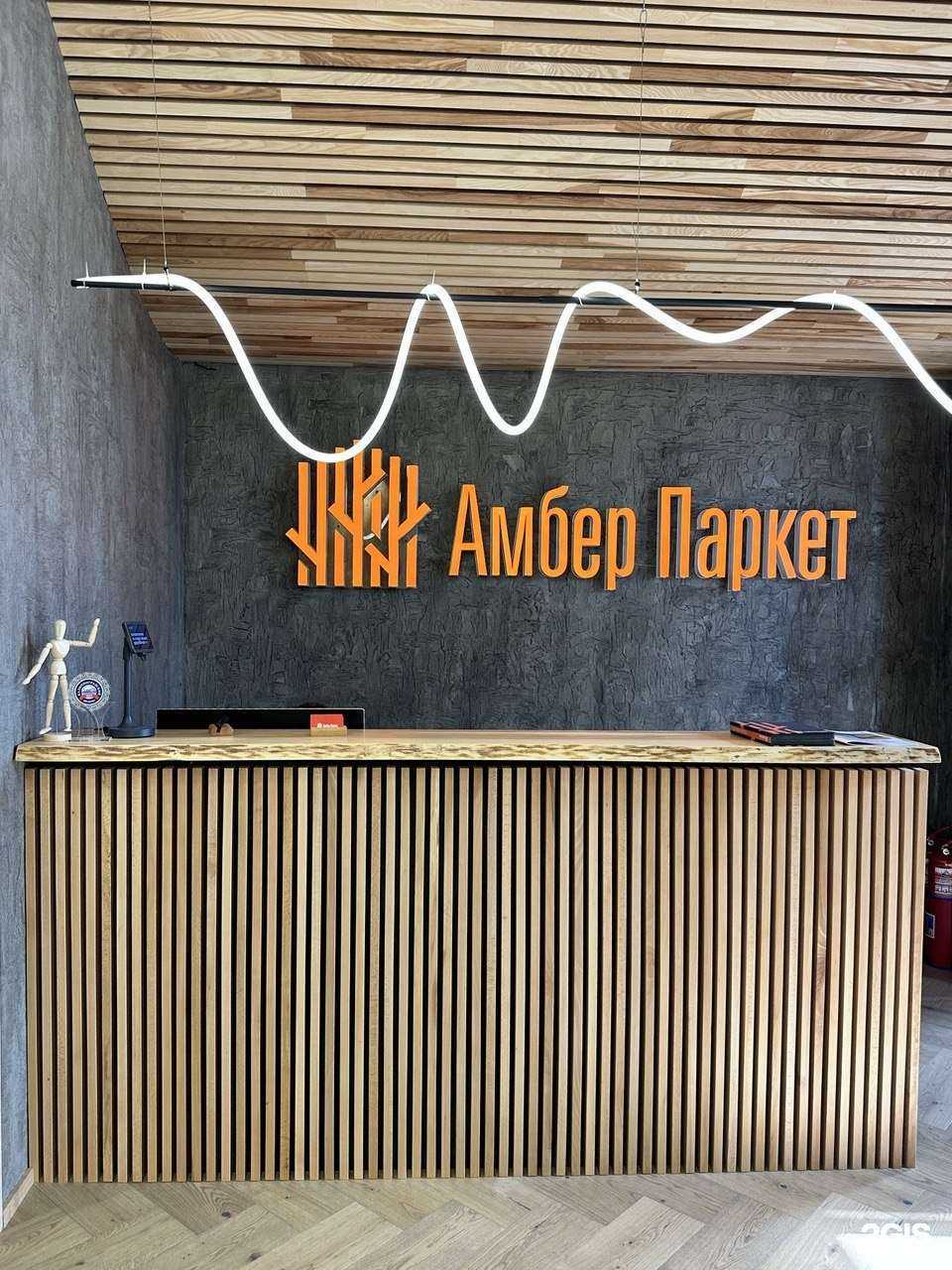 Отзывы на компанию Амбер Паркет в Калининграде c фото