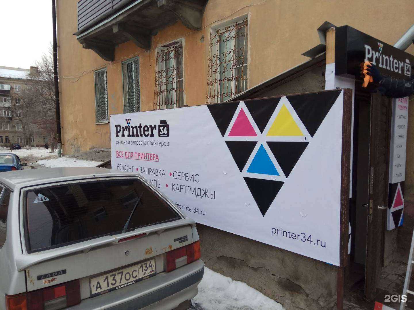 Отзывы на компанию Printerproff в Волгограде c фото