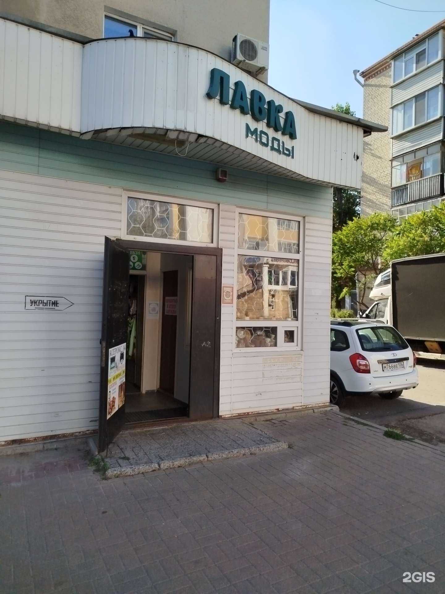 Отзывы на компанию Лавка моды в Белгороде c фото