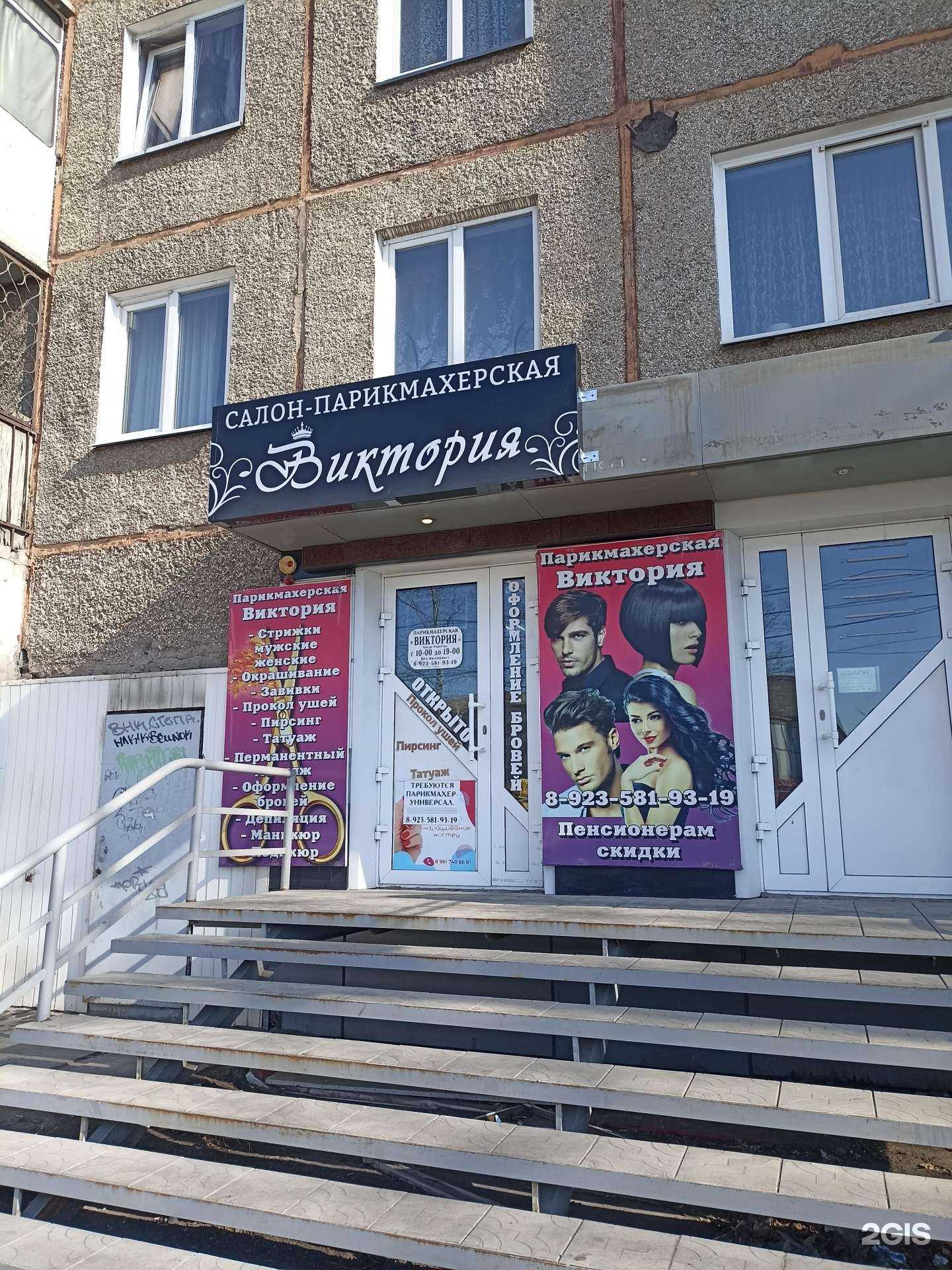 Отзывы на компанию Виктория в Черногорске c фото