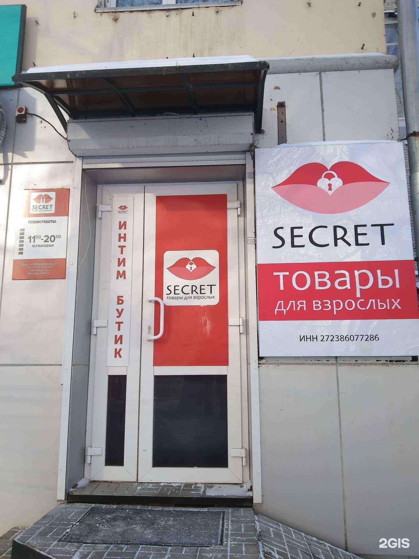 Отзывы на компанию Секрет в Хабаровске c фото