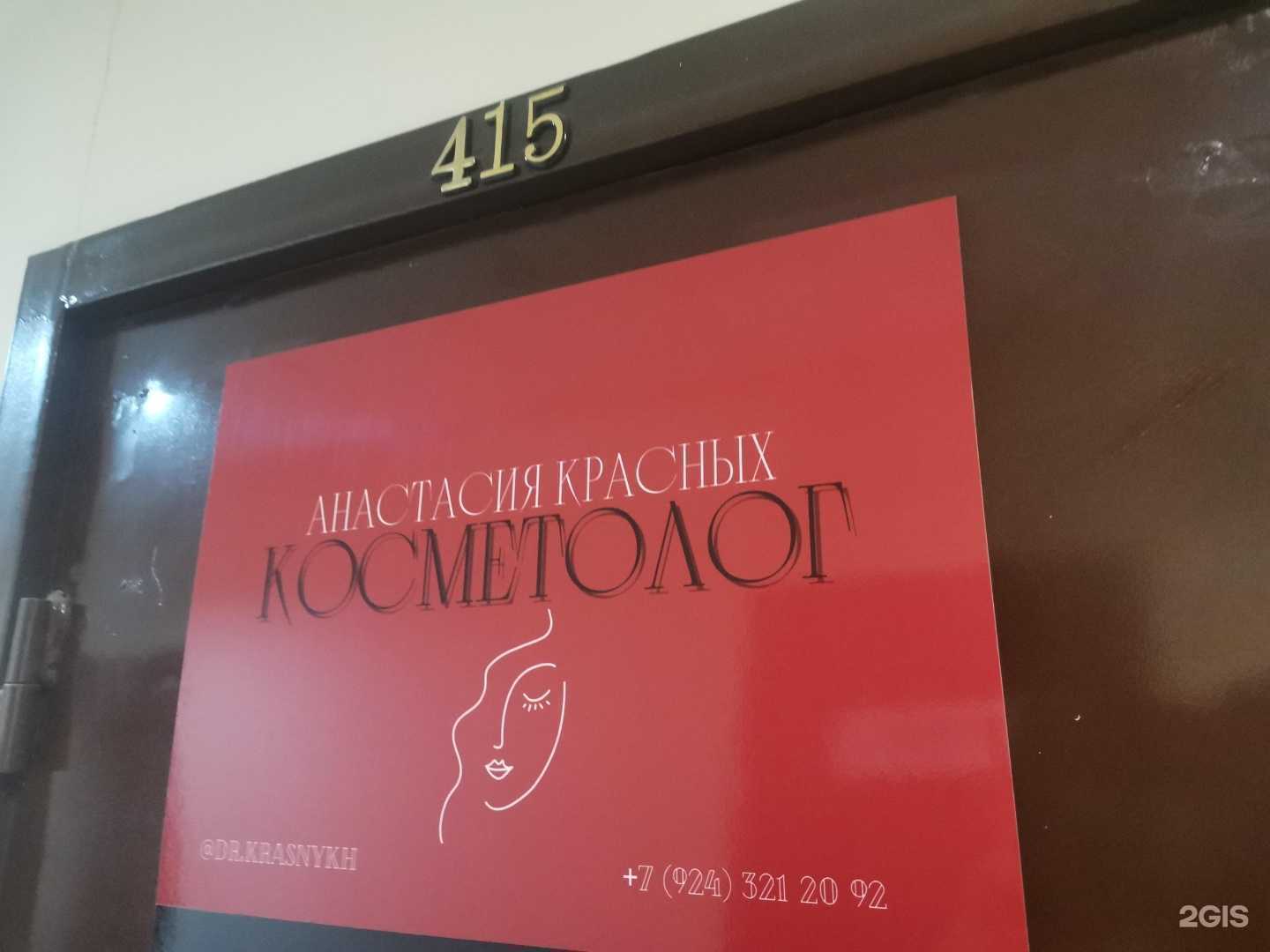 Отзывы на компанию Кабинет косметолога  в г. Владивосток c фото