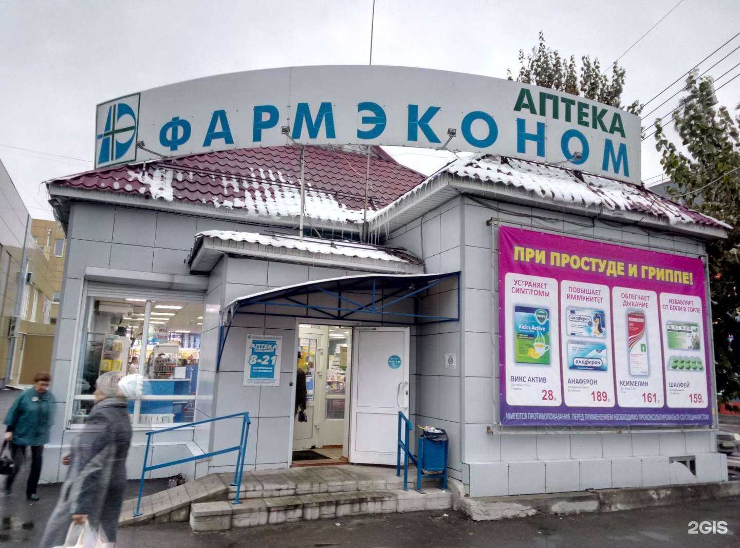 Отзывы на компанию Фармэконом в Иркутске c фото - фотография 2 из 2