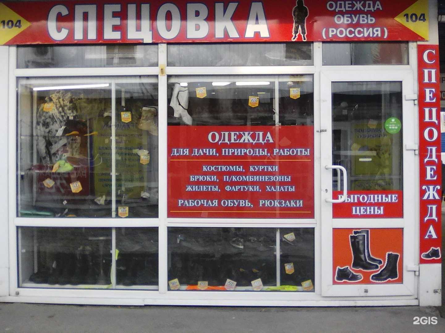 Отзывы на компанию Спецовка в Иркутске c фото