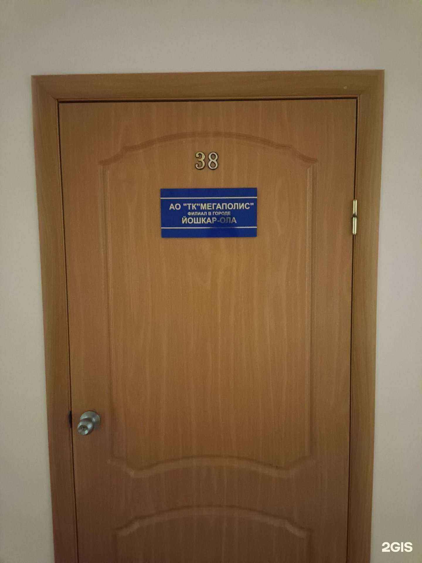 Отзывы на компанию Мегаполис в г. Йошкар-Ола c фото