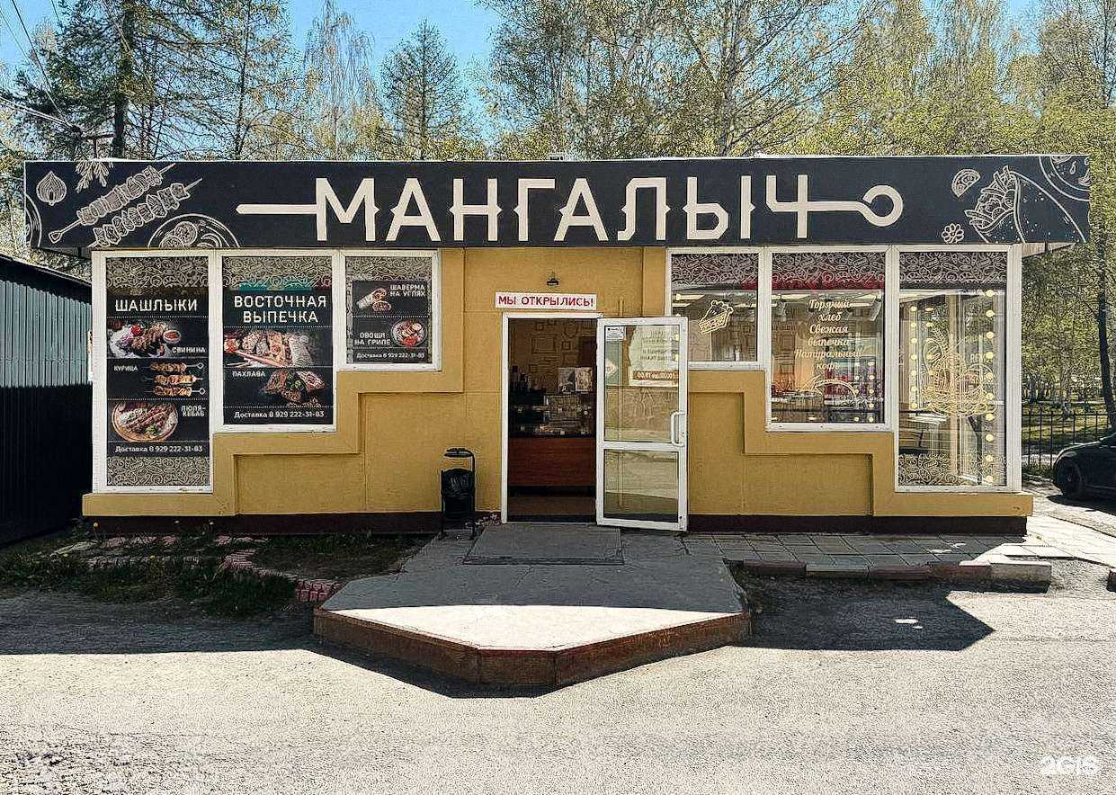 Отзывы на компанию Мангалыч в г. Ревда c фото