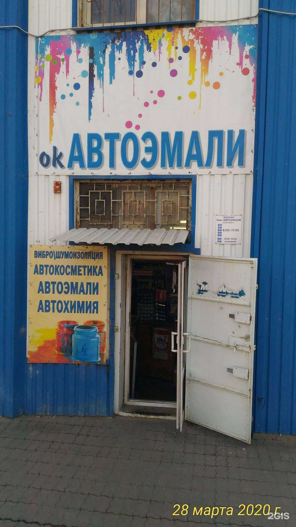 Отзывы на компанию Магазин автоэмалей в г. Волгоград c фото