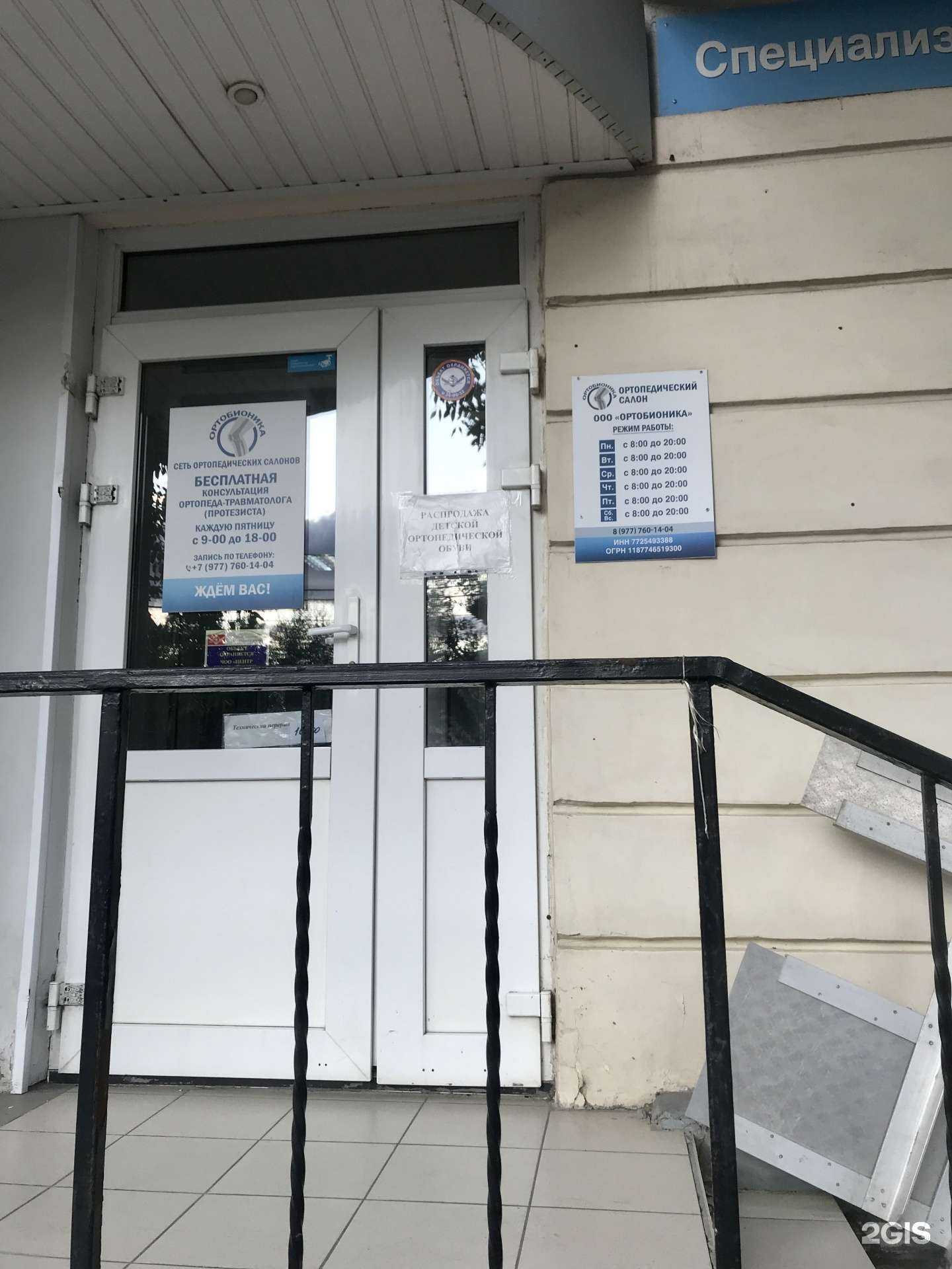 Отзывы на компанию Ортобионика в г. Рязань c фото