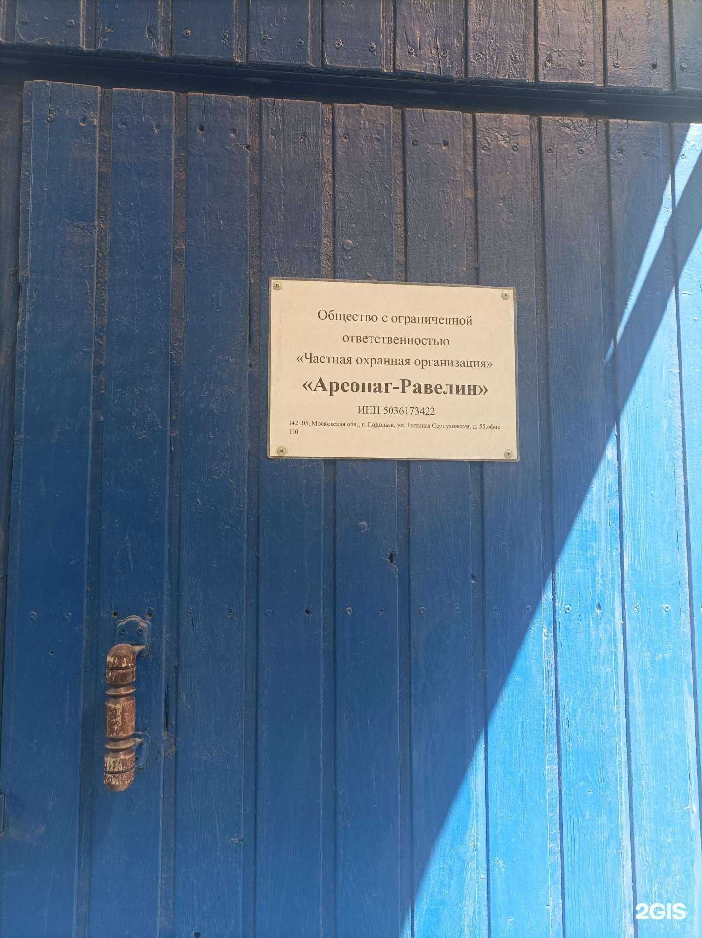 Отзывы на компанию Ареопаг-Равелин в г. Подольск c фото