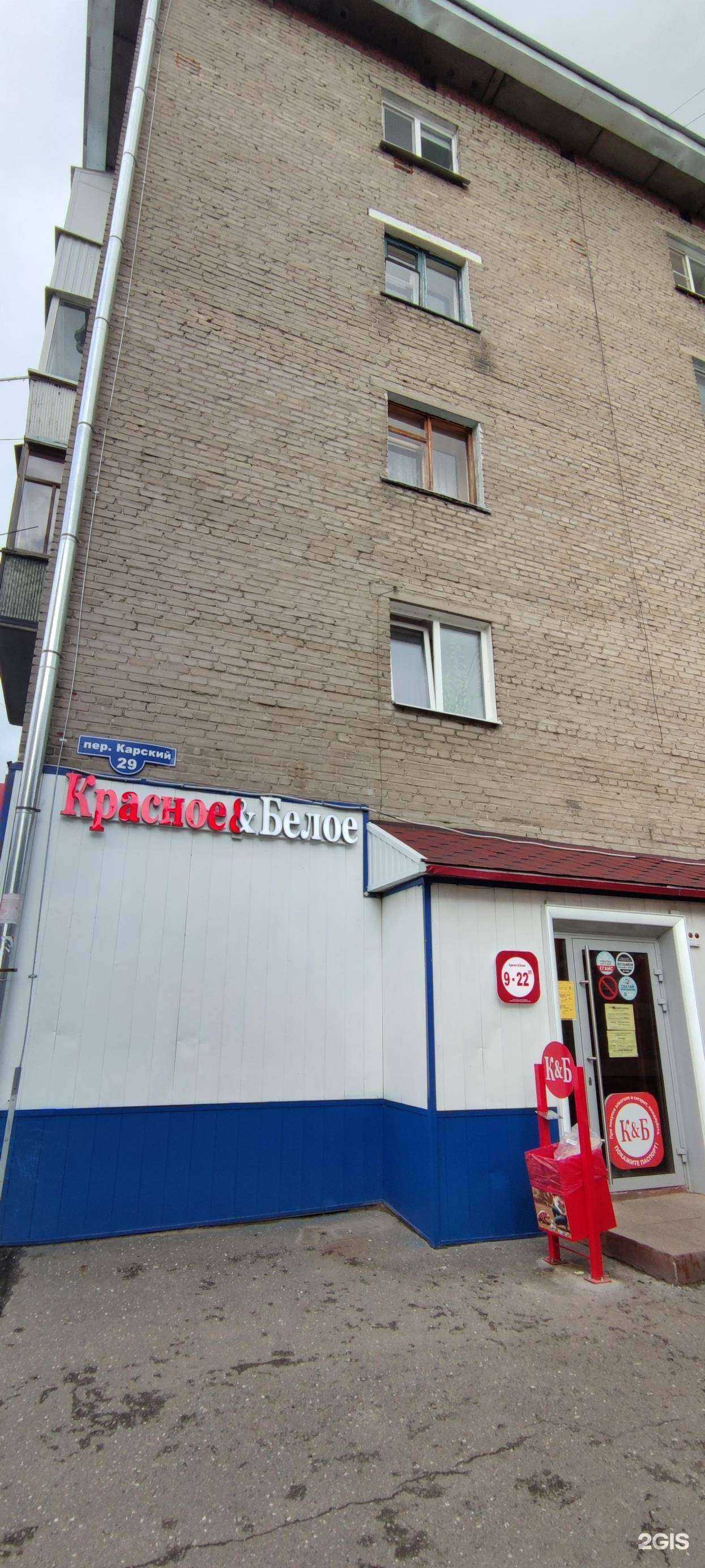 Отзывы на компанию Красное&Белое в Томске c фото