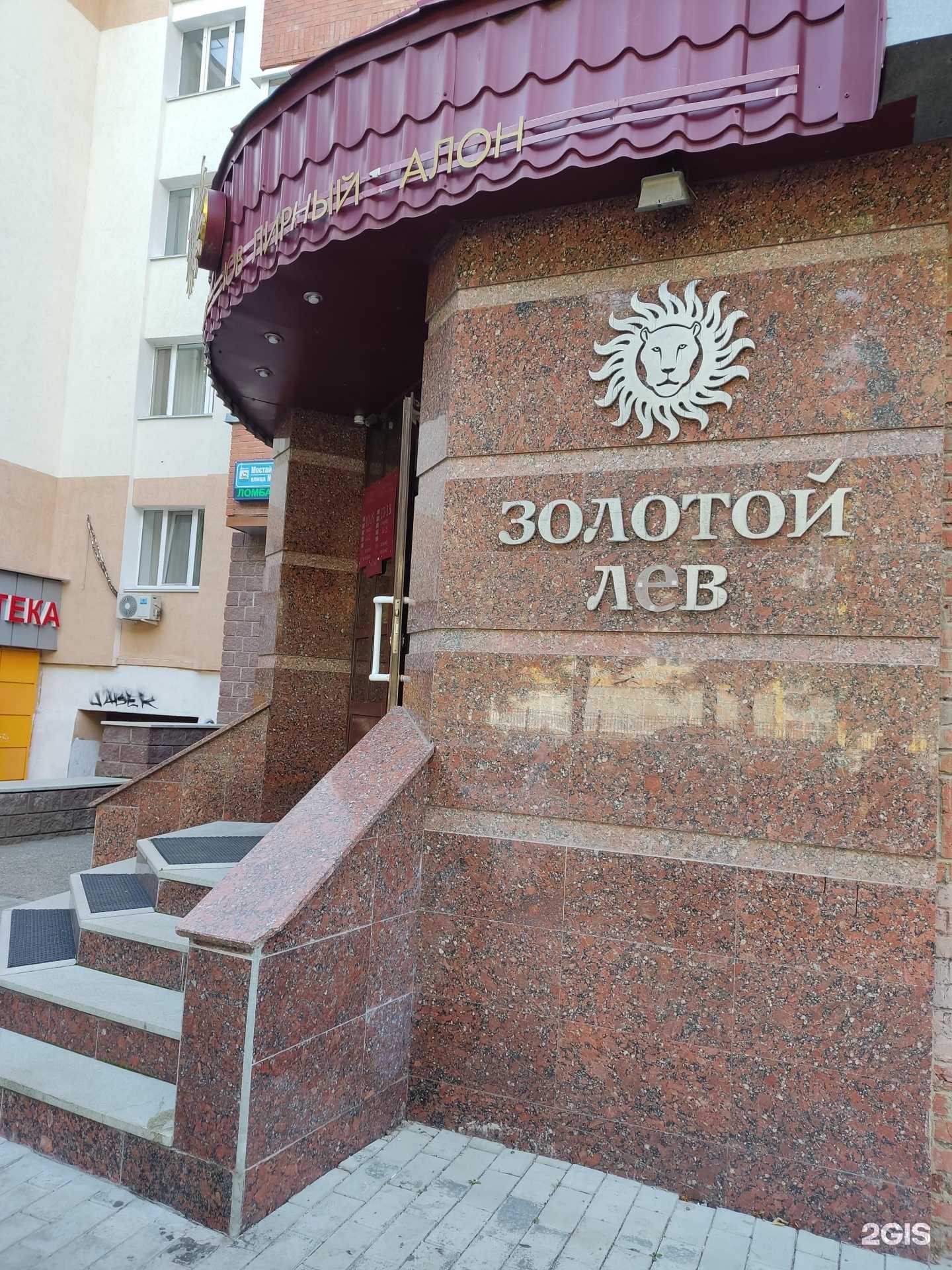 Отзывы на компанию Золотой лев в г. Уфа c фото