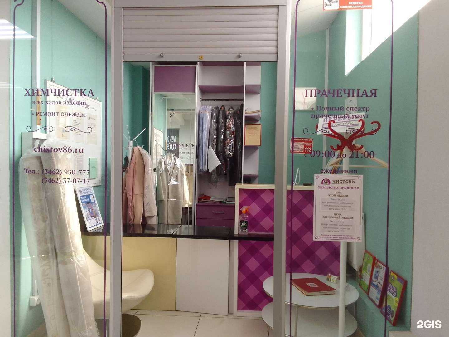 Отзывы на компанию Чистовъ в Сургуте c фото