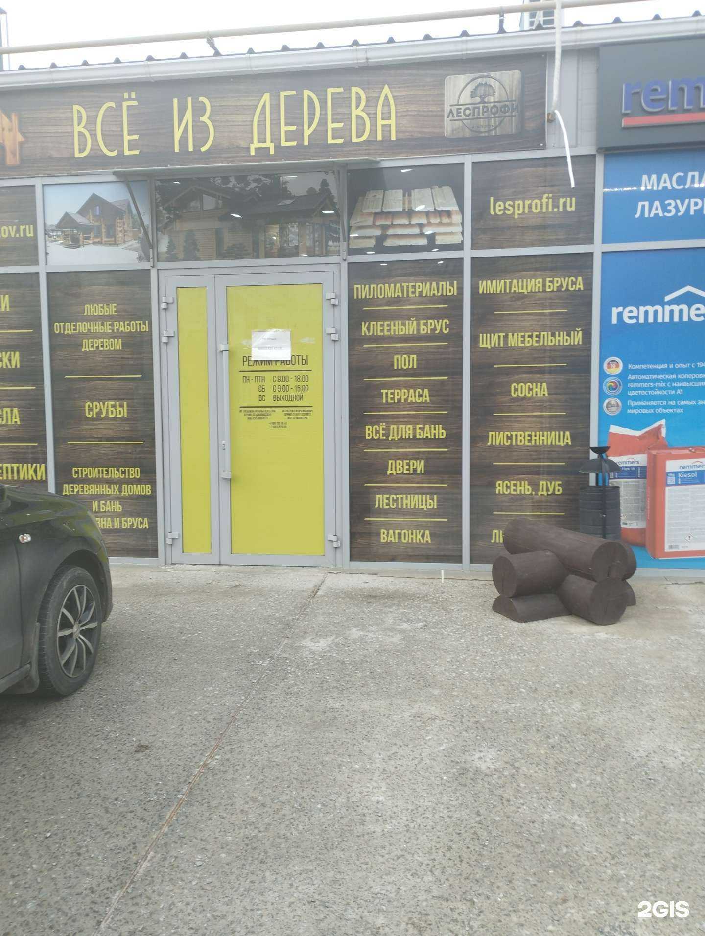 Отзывы на компанию Всё из дерева  в Аксае c фото