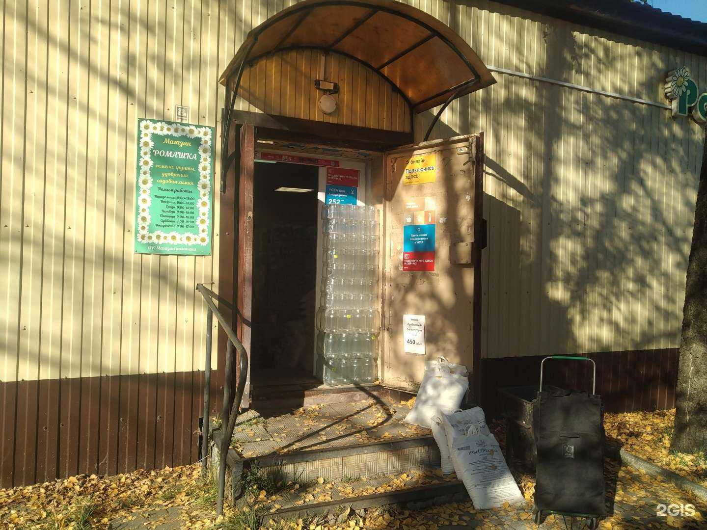 Отзывы на компанию Ромашка в г. Егорьевск c фото