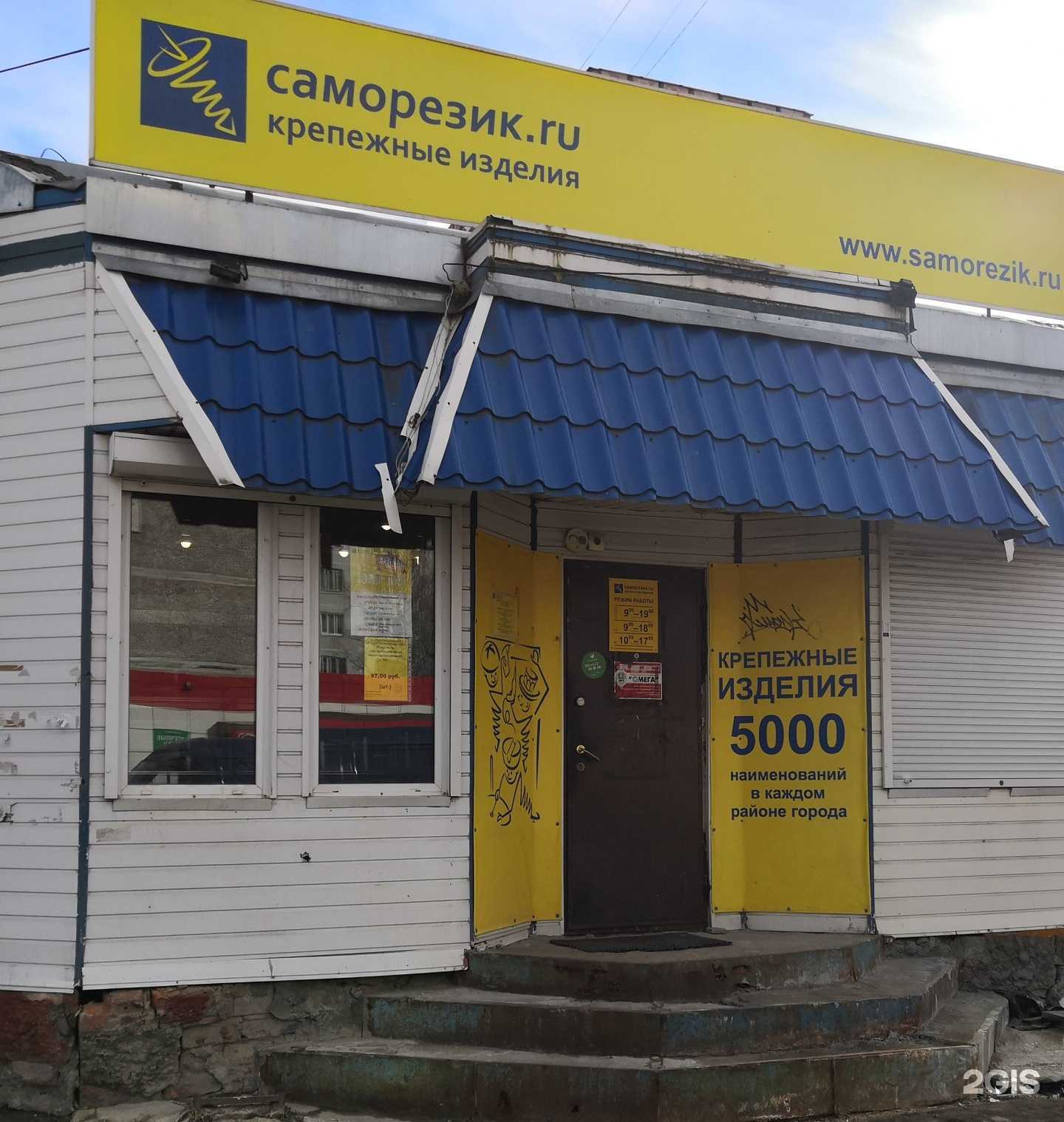 Отзывы на компанию Саморезик.ru в г. Смоленск c фото