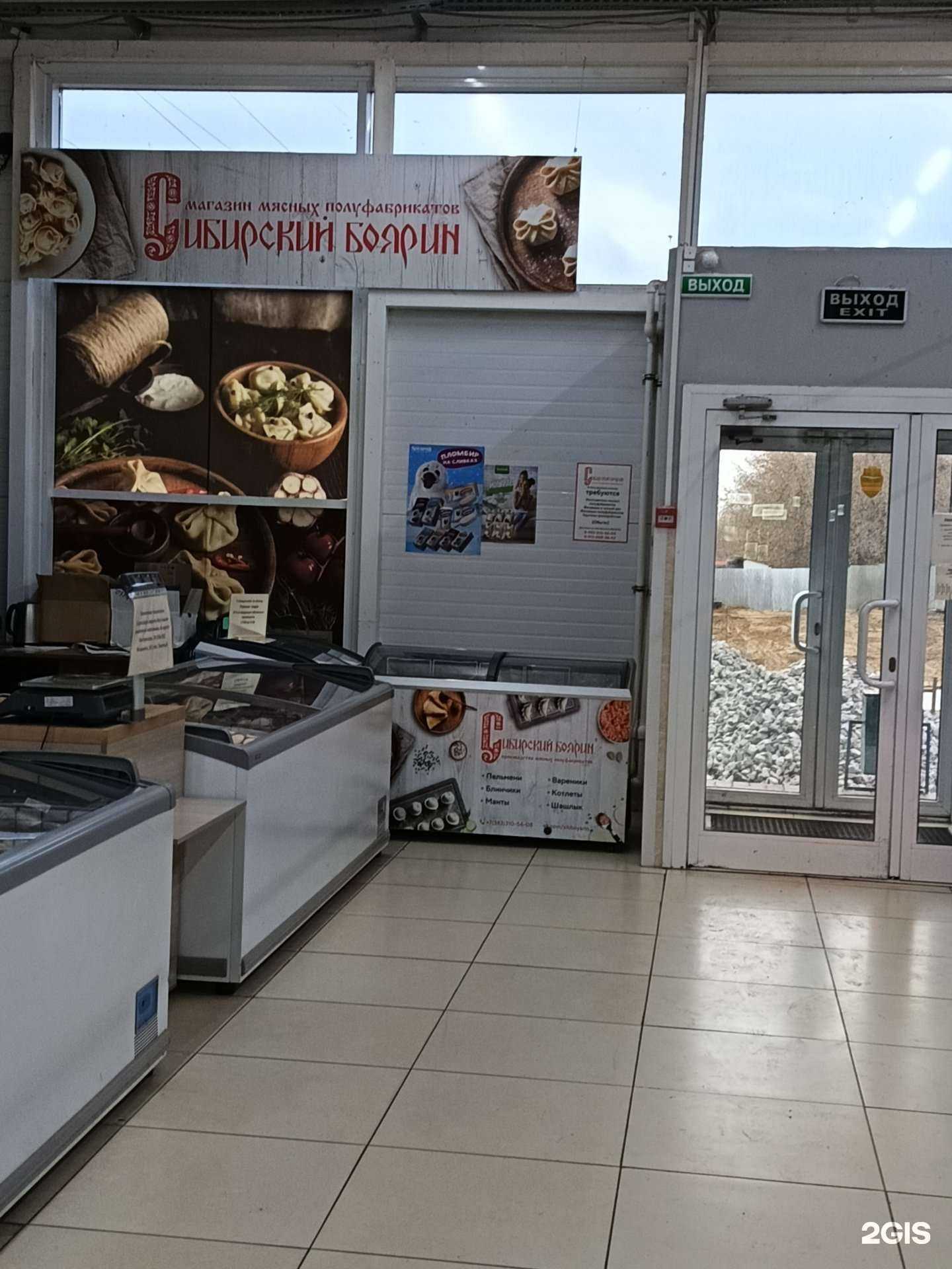 Отзывы на компанию Сибирский боярин в г. Новосибирск c фото