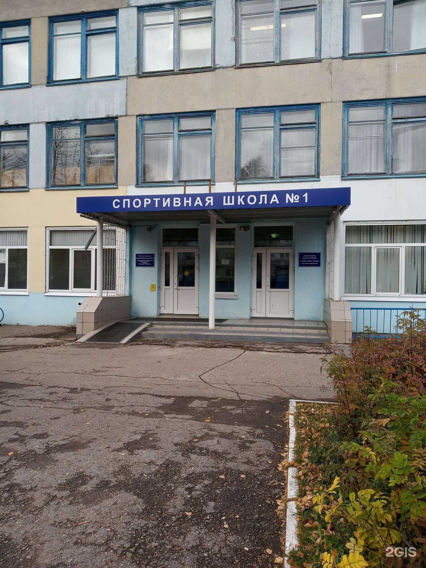 Отзывы на компанию Спортивная школа №1 в г. Чебоксары c фото