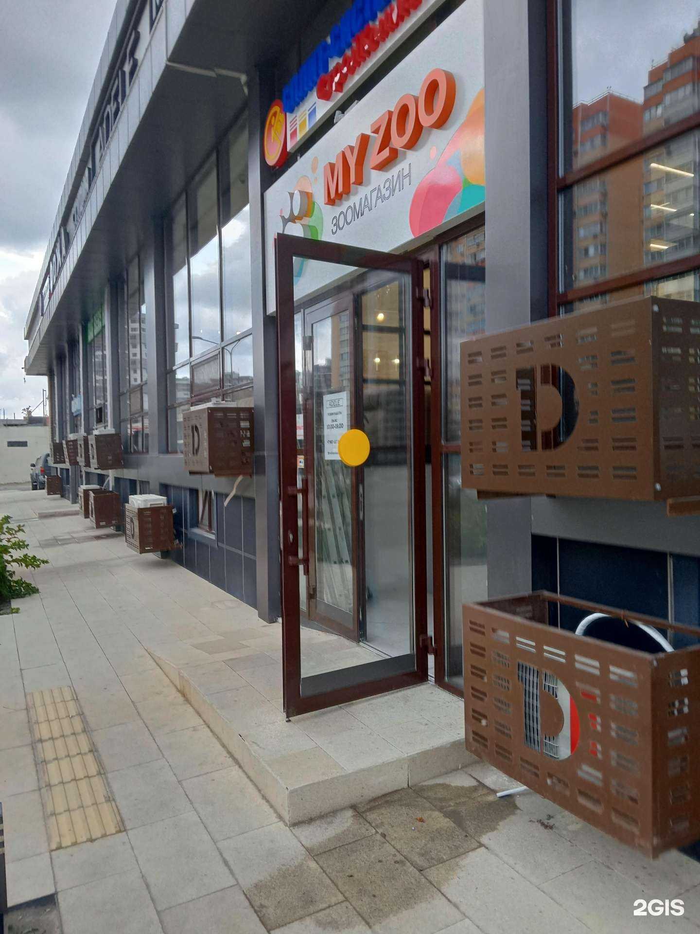 Отзывы на компанию My zoo shop в г. Новороссийск c фото