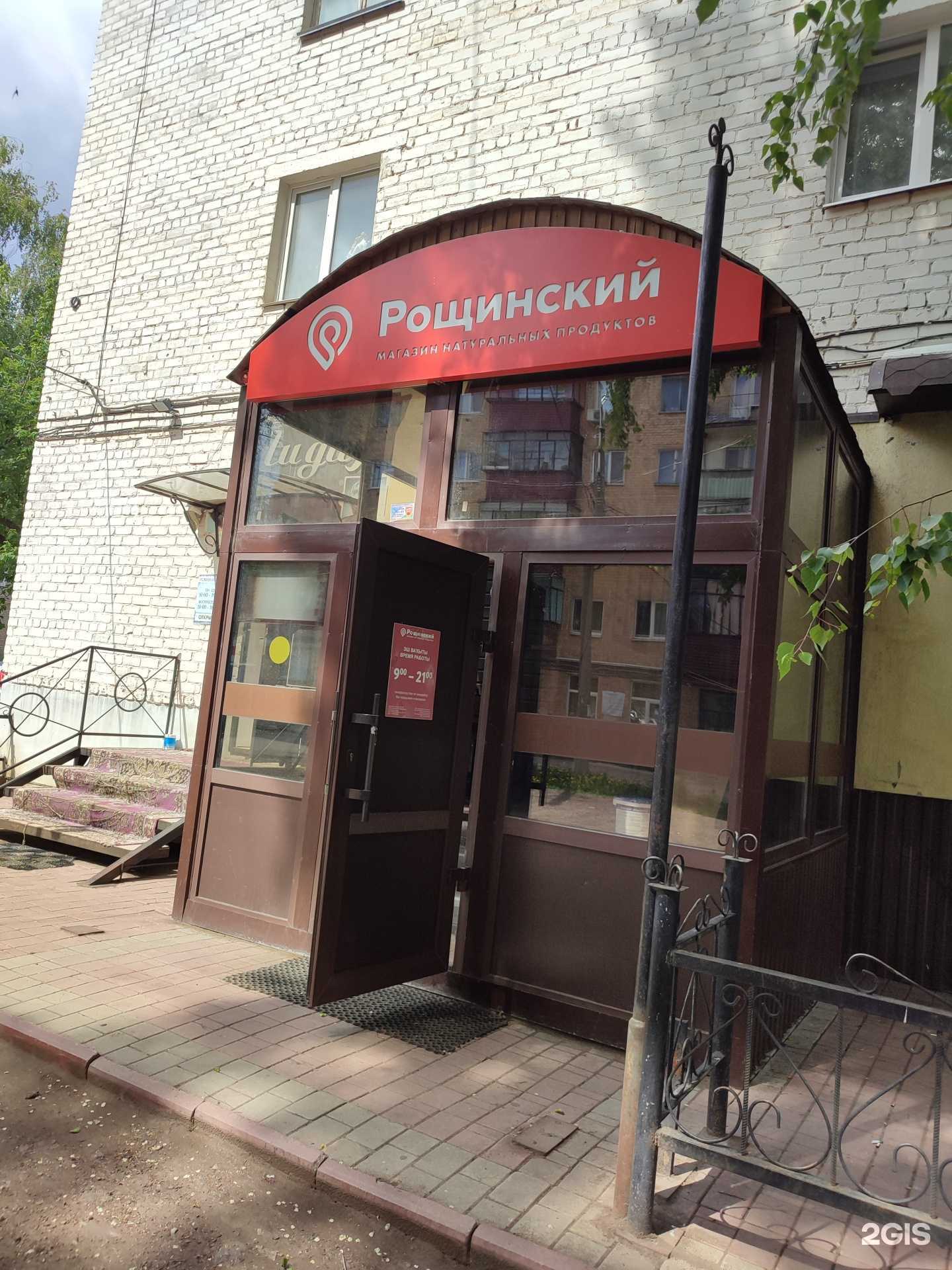 Отзывы на компанию Рощинский в Стерлитамаке c фото