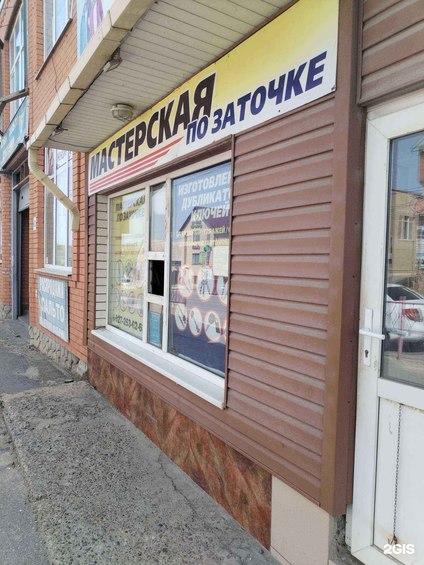 Отзывы на компанию Мастерская по заточке в Камышине c фото