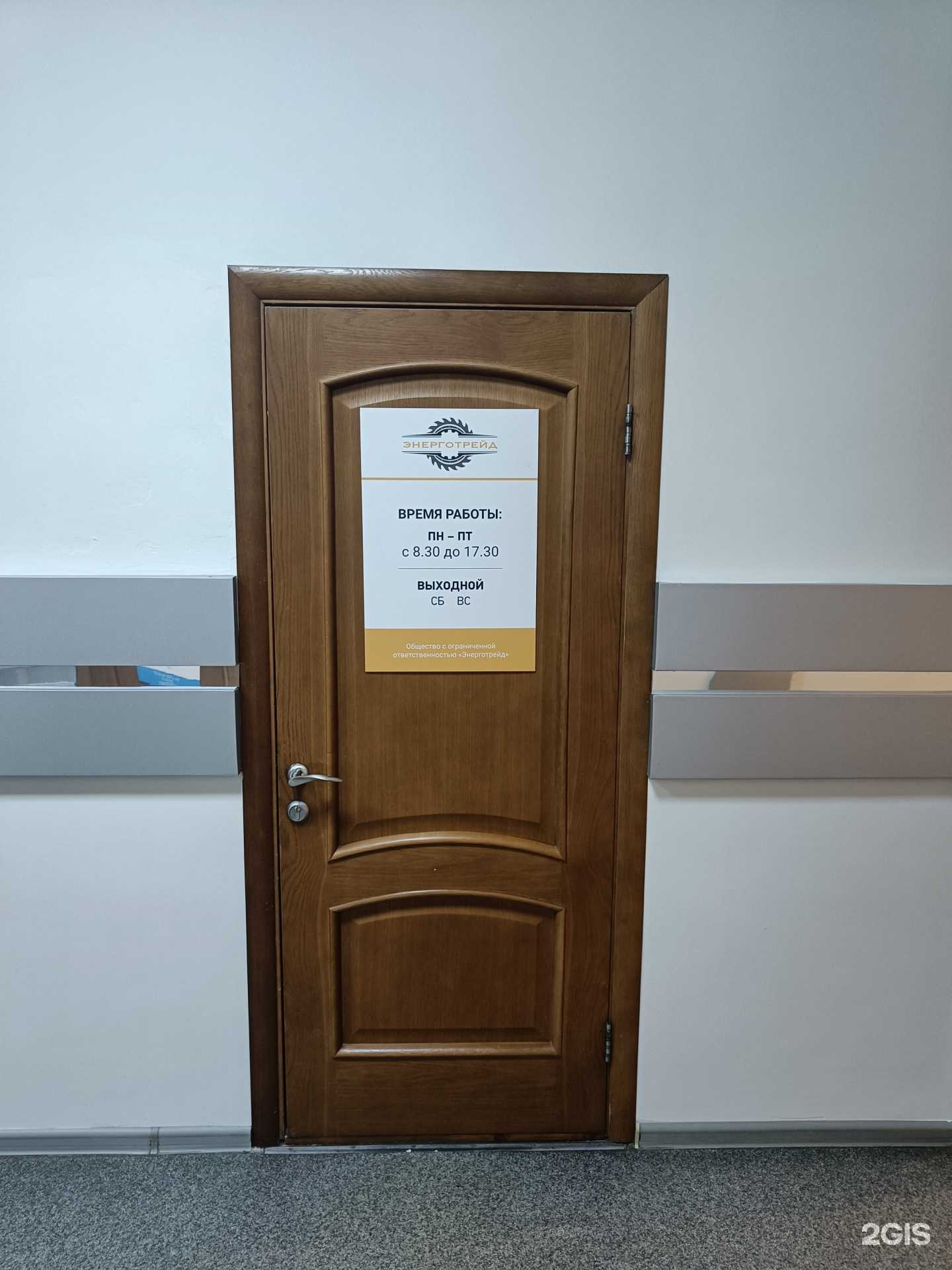 Отзывы на компанию Энерготрейд в Красноярске c фото