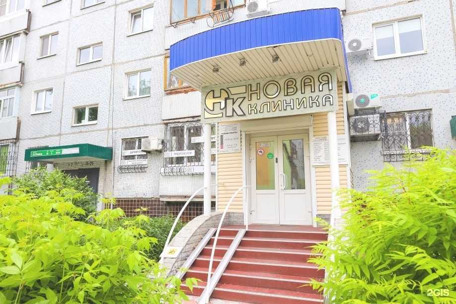 Отзывы на компанию Новая Клиника в Тольятти c фото