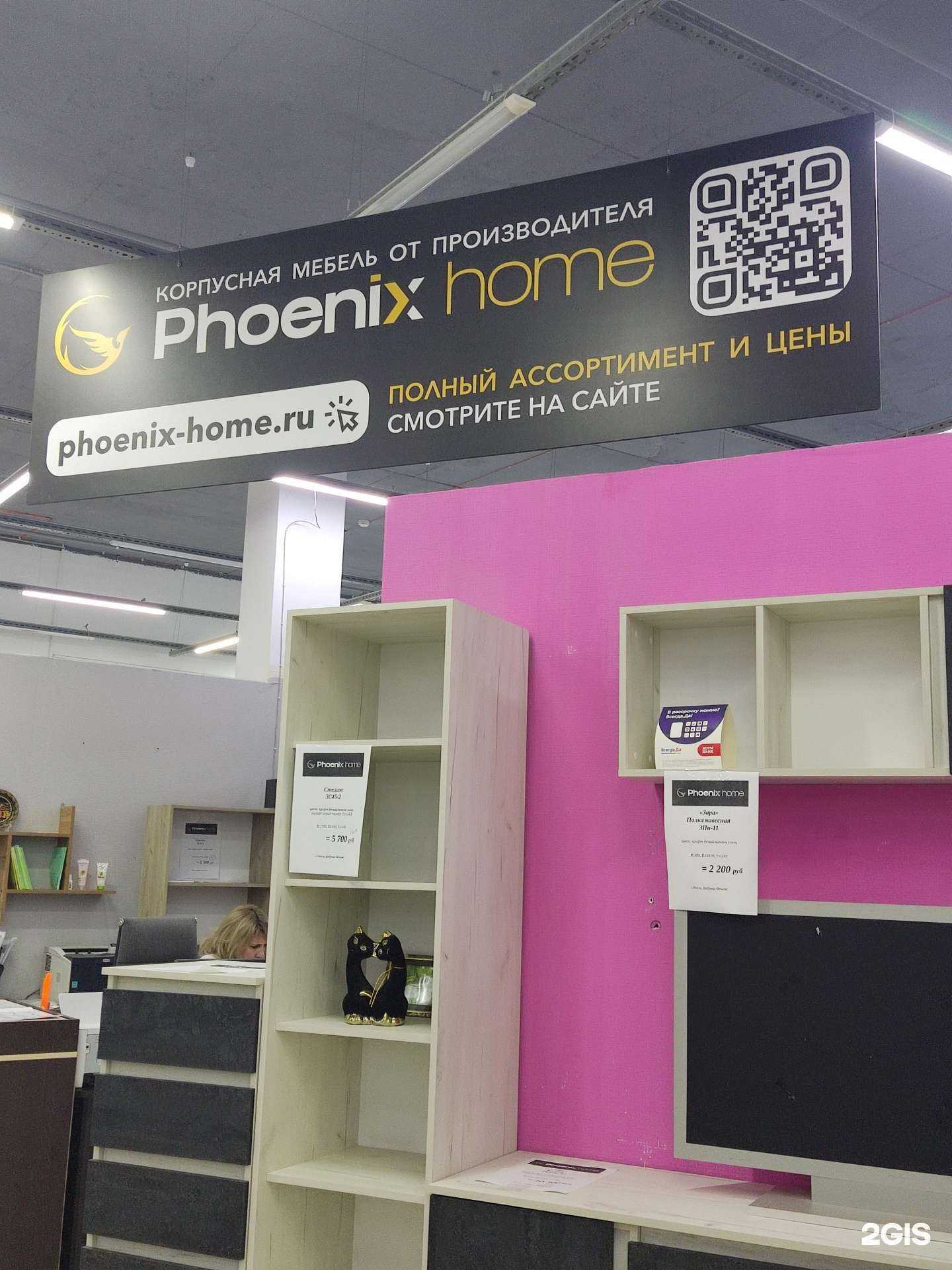 Отзывы на компанию Phoenix home  в Уфе c фото
