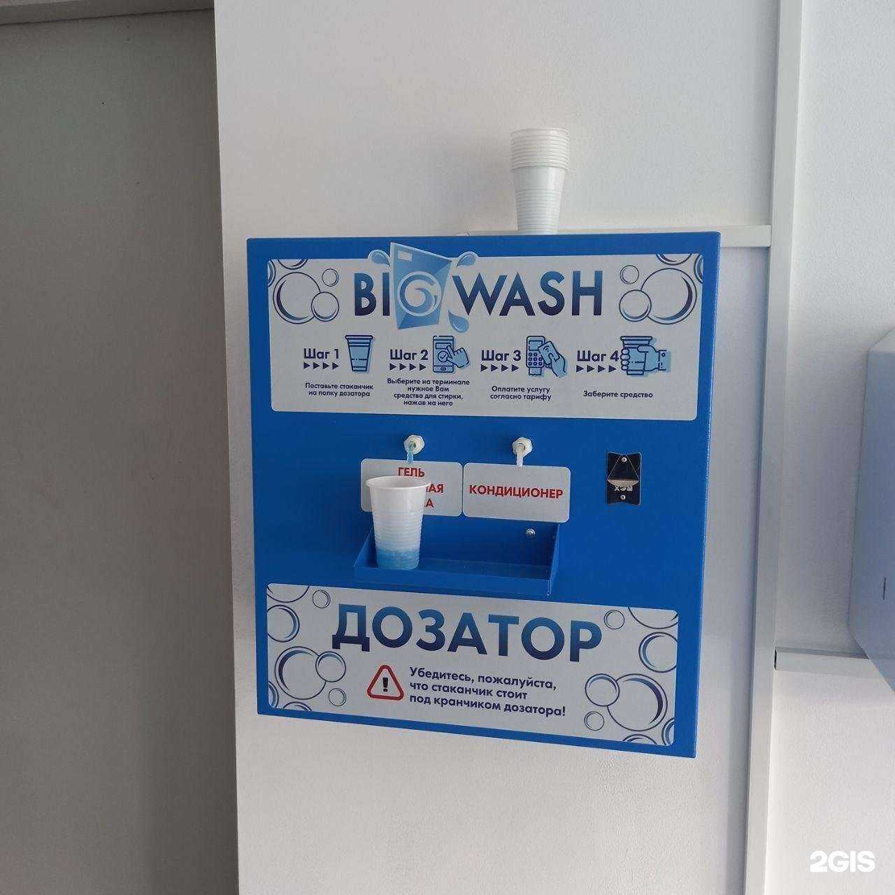 Отзывы на компанию Big Wash в Абинске c фото