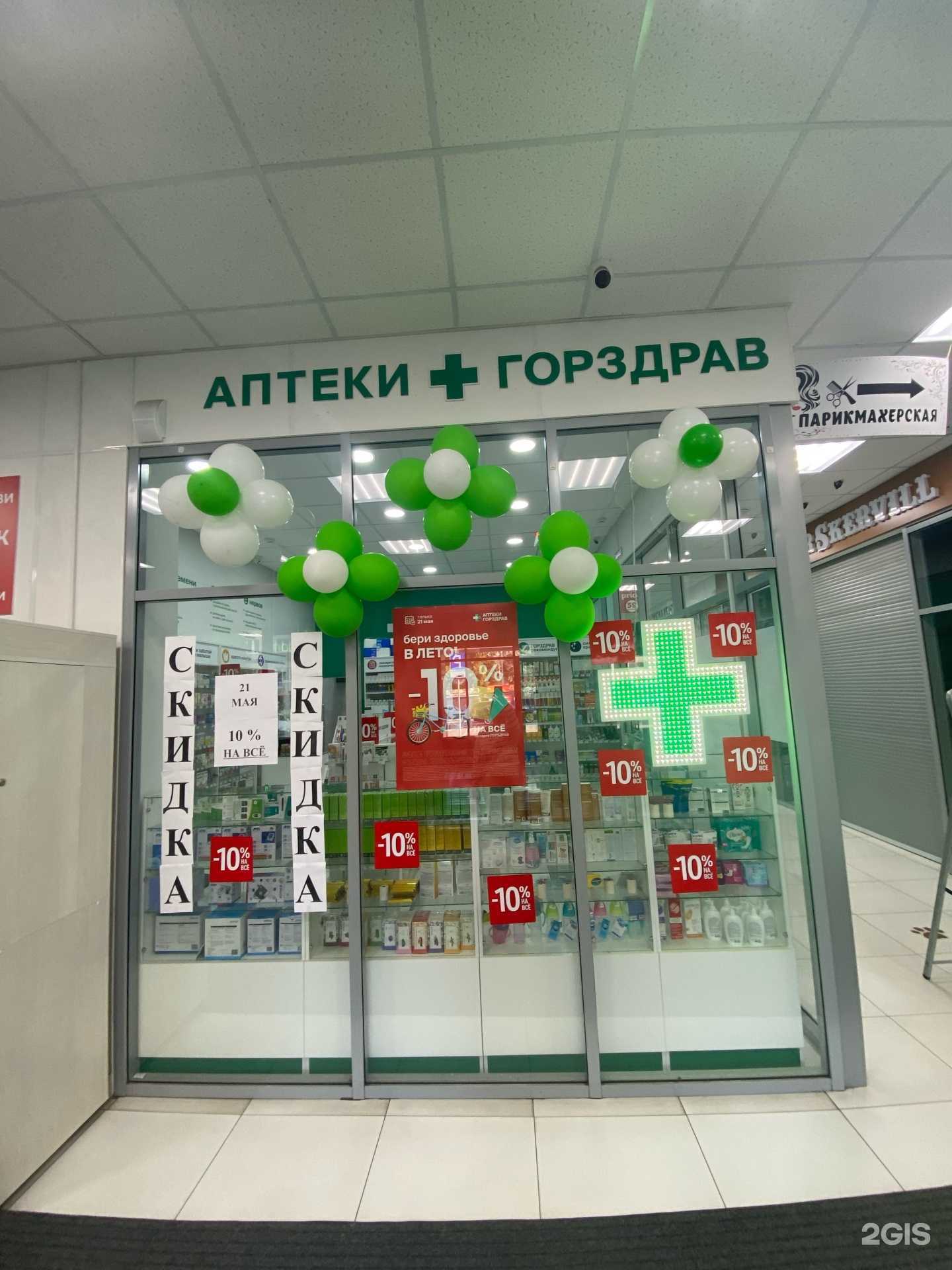 Отзывы на компанию Горздрав в г. Воронеж c фото