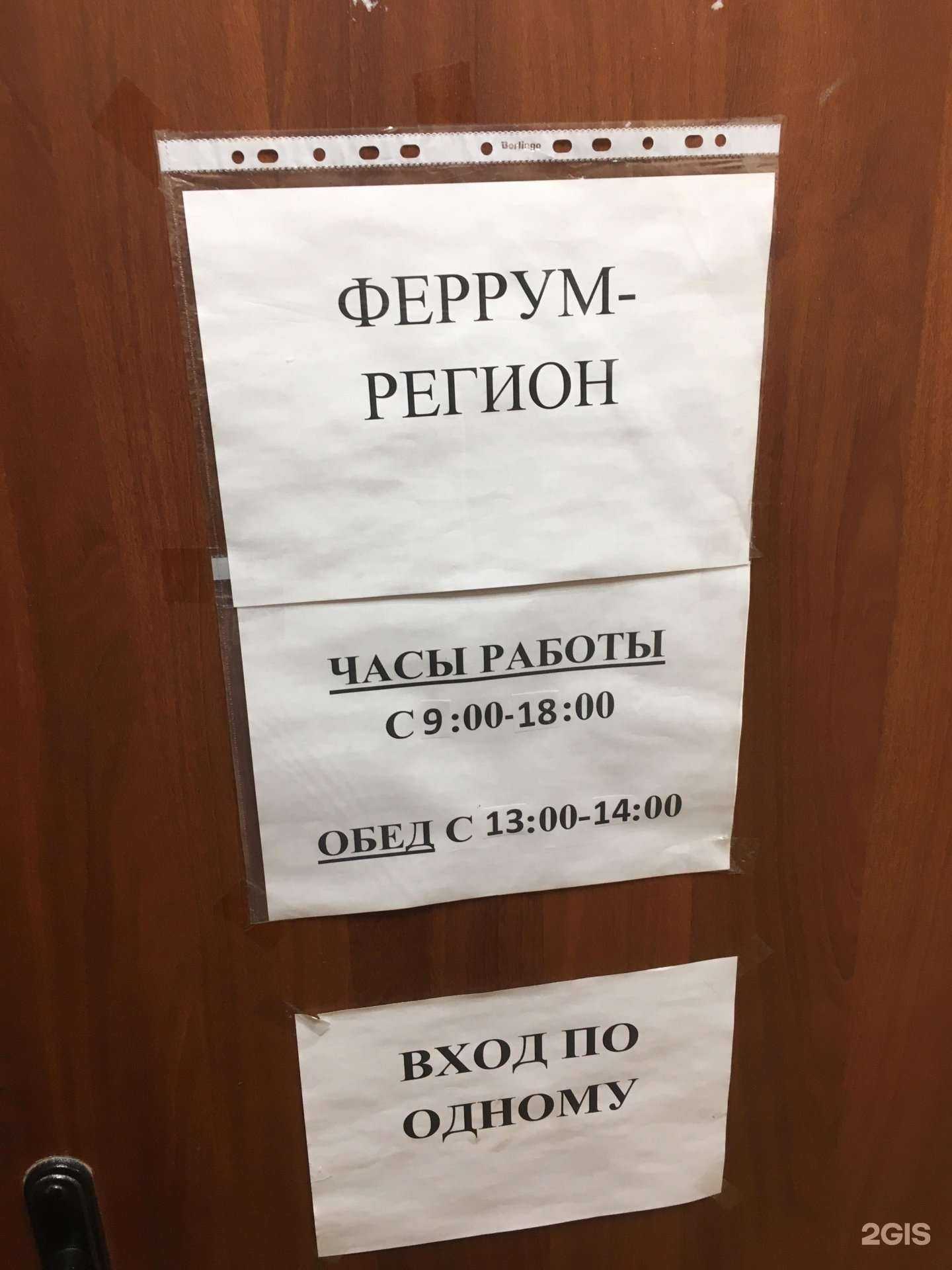 Отзывы на компанию Феррум в г. Красноярск c фото