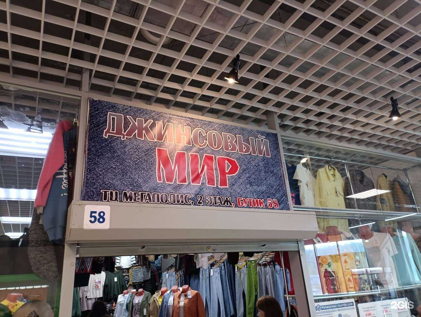 Отзывы на компанию Джинсовый мир в Первоуральске c фото