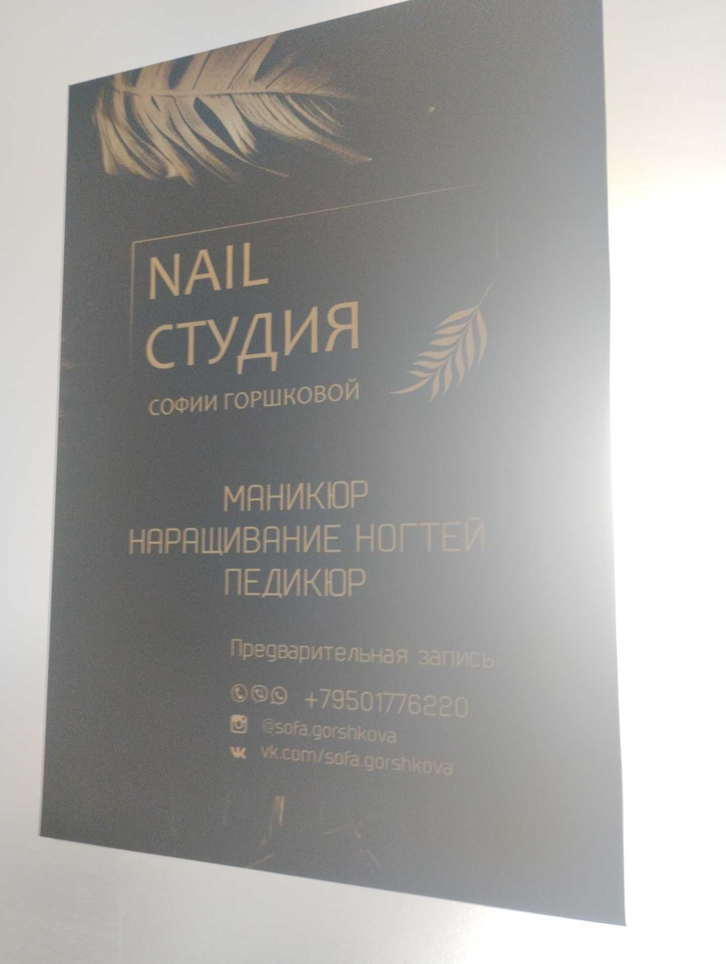 Отзывы на компанию Студия ногтевого сервиса в г. Ижевск c фото