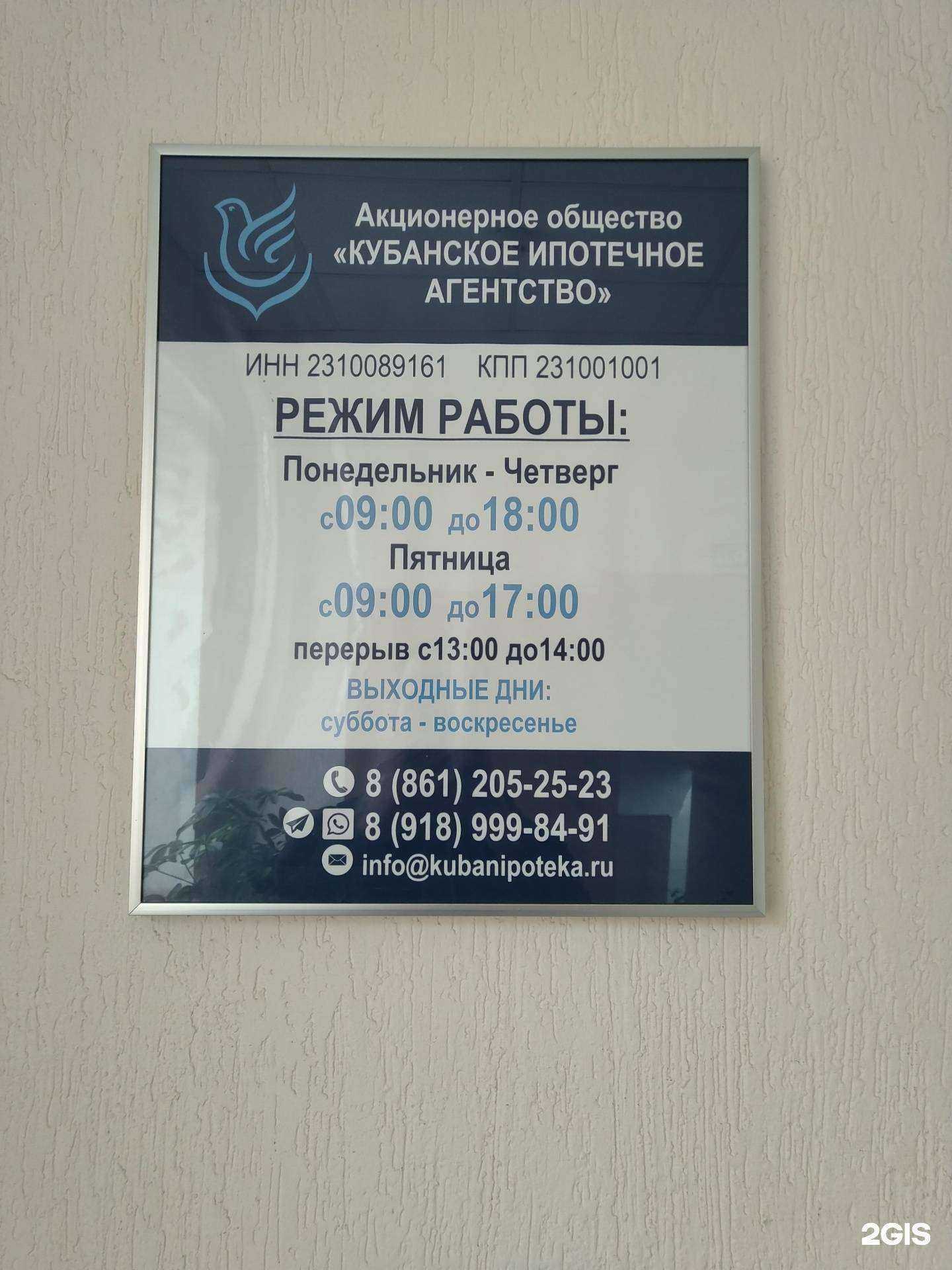 Отзывы на компанию Кубанское ипотечное агентство в Краснодаре c фото