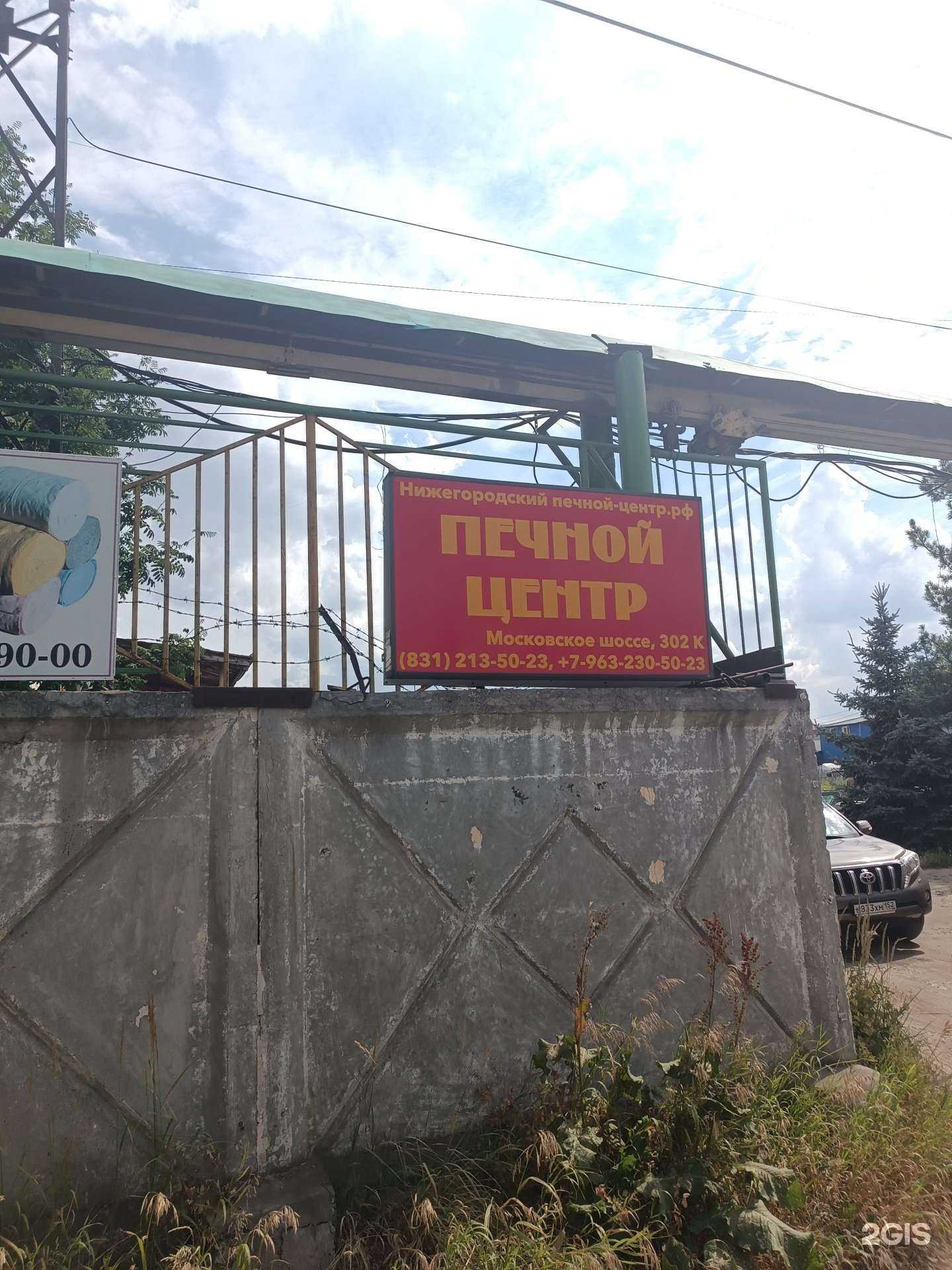 Отзывы на компанию Нижегородский печной центр в Нижнем Новгороде c фото