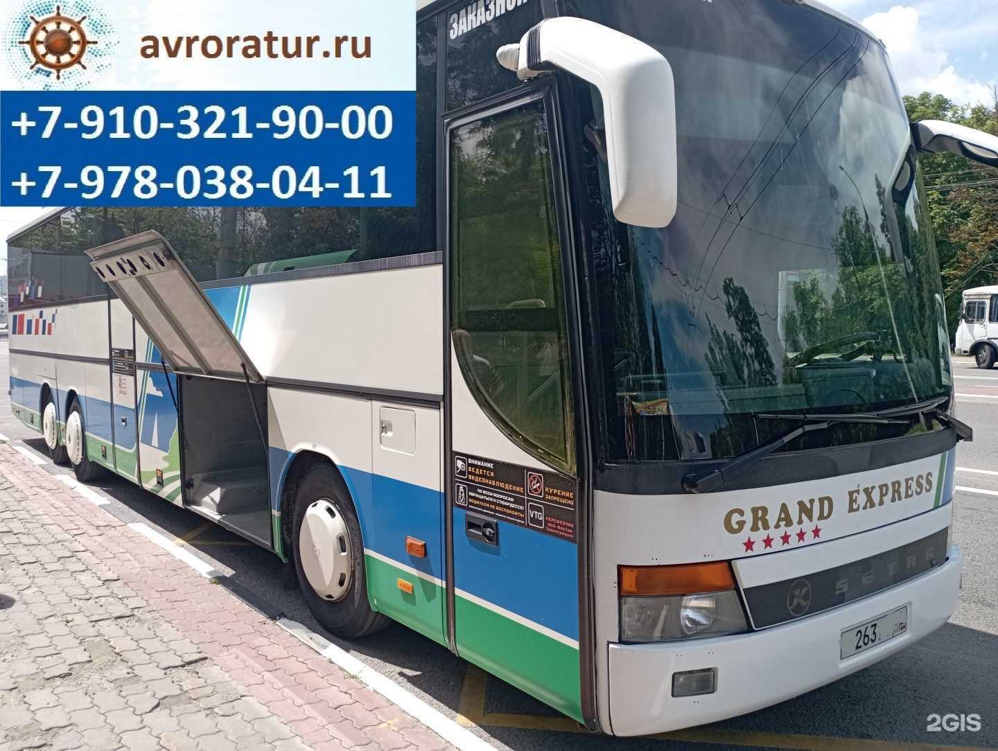 Отзывы на компанию Avroratur в г. Белгород c фото