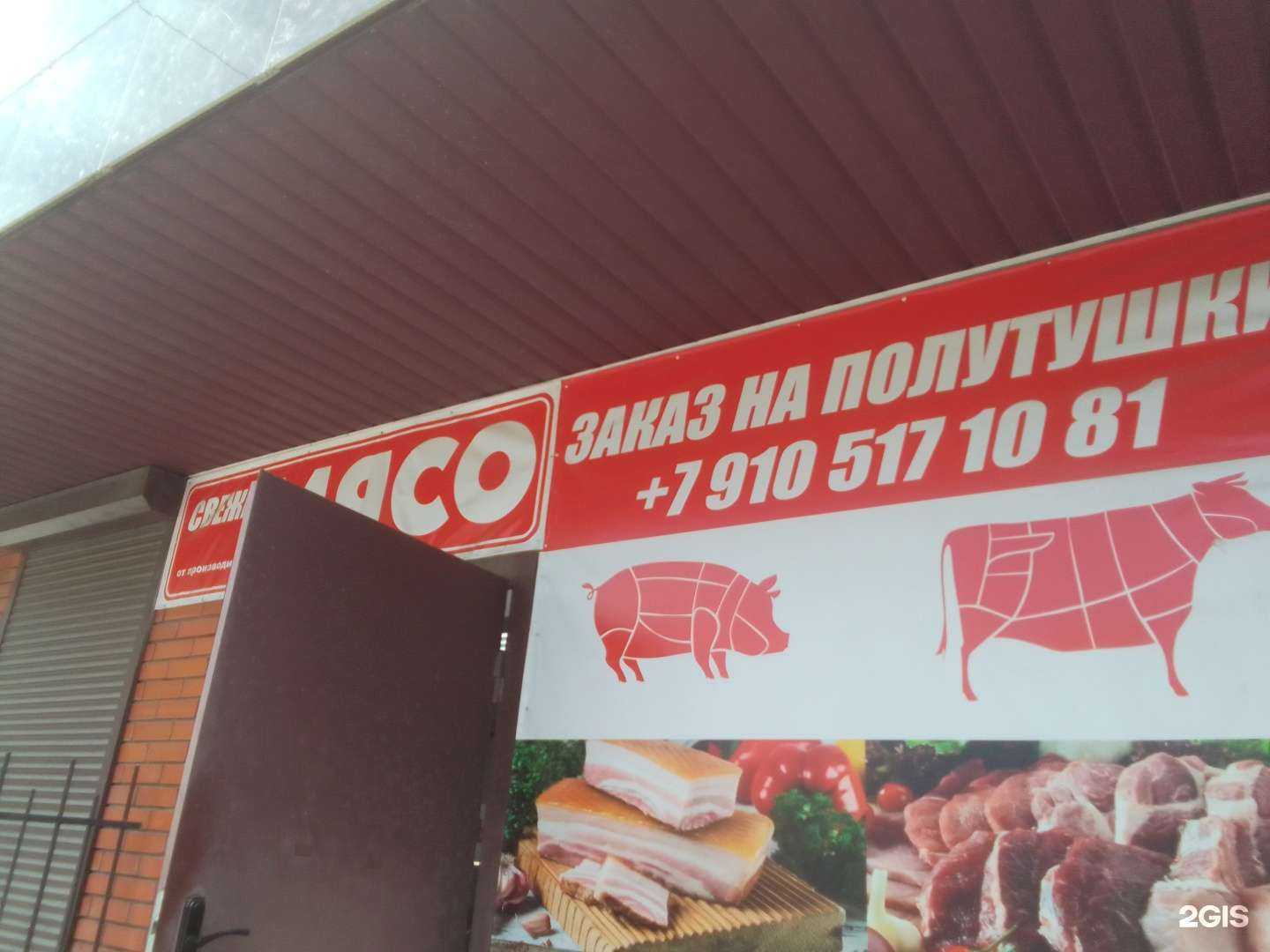 Отзывы на компанию Мясная лавка в Малоярославеце c фото