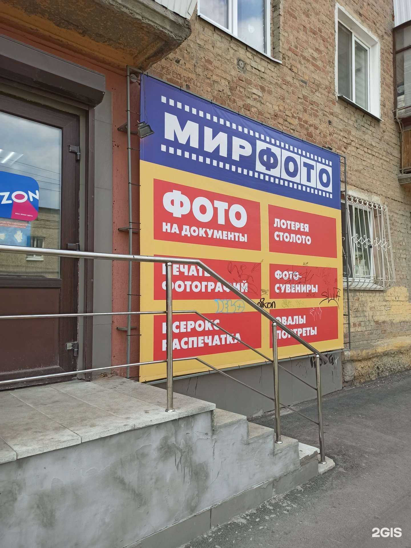 Отзывы на компанию Мир фото в Екатеринбурге c фото