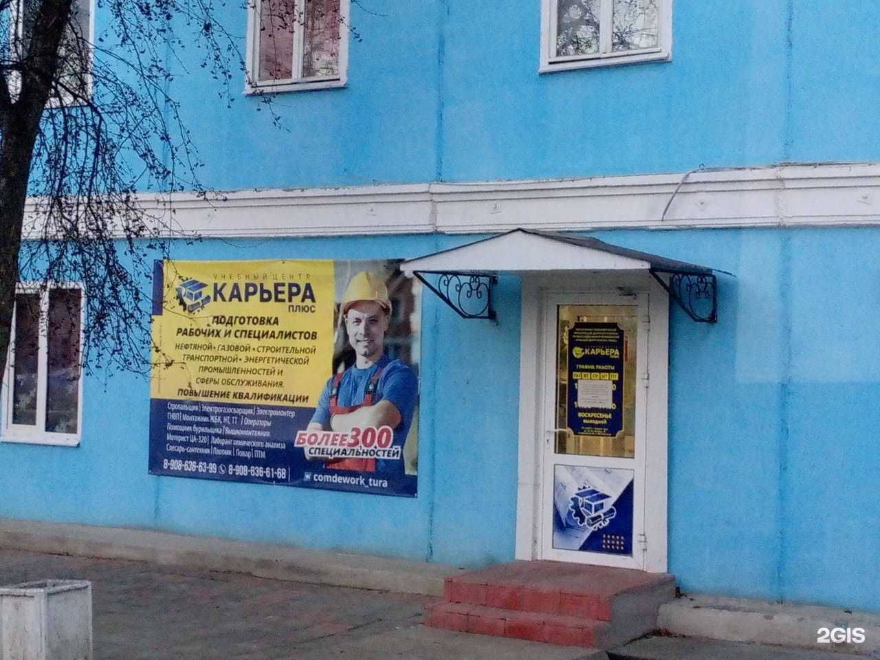 Отзывы на компанию Карьера плюс в Нижней Туре c фото